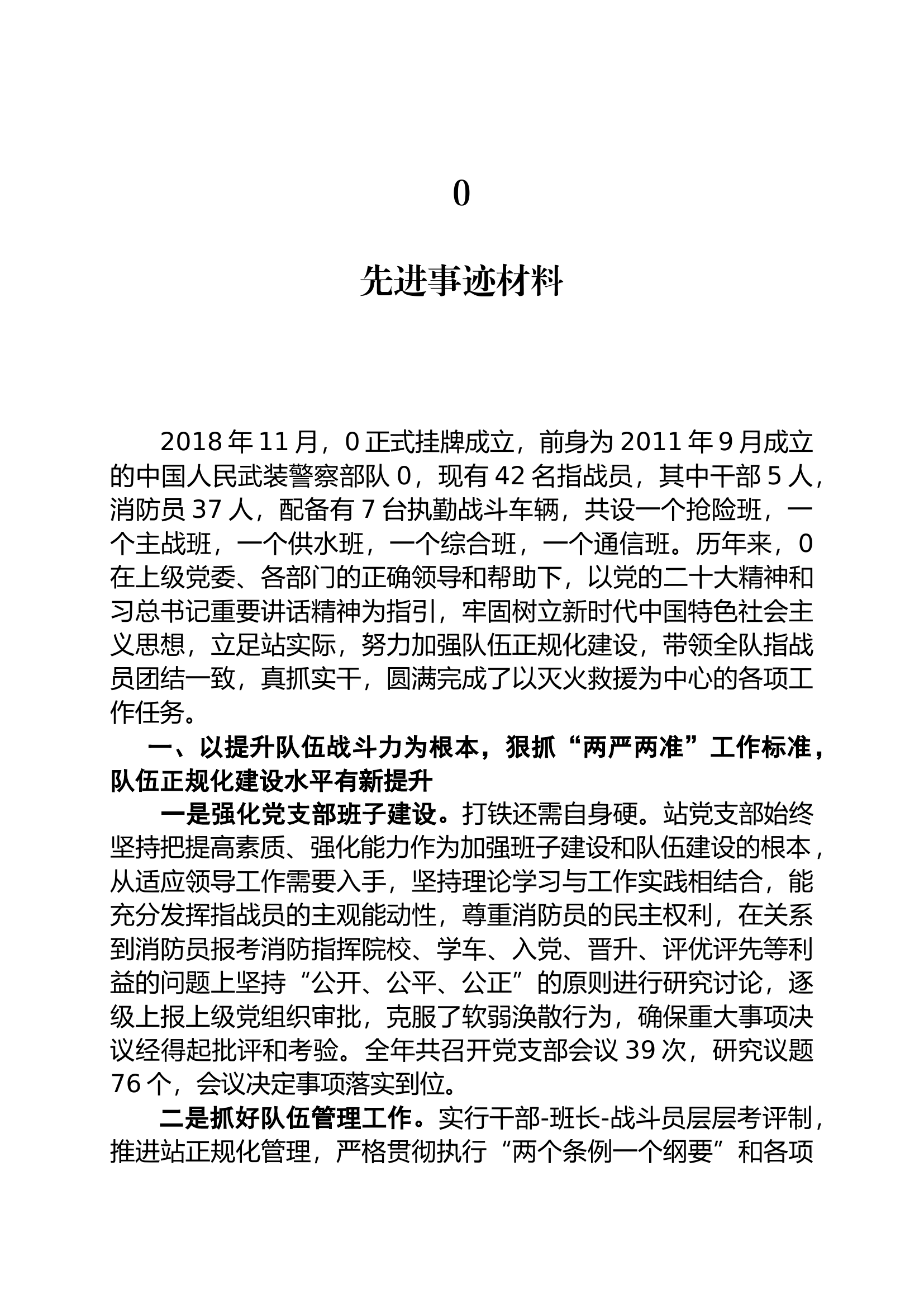 卖单位先进事迹材料.docx 第1页