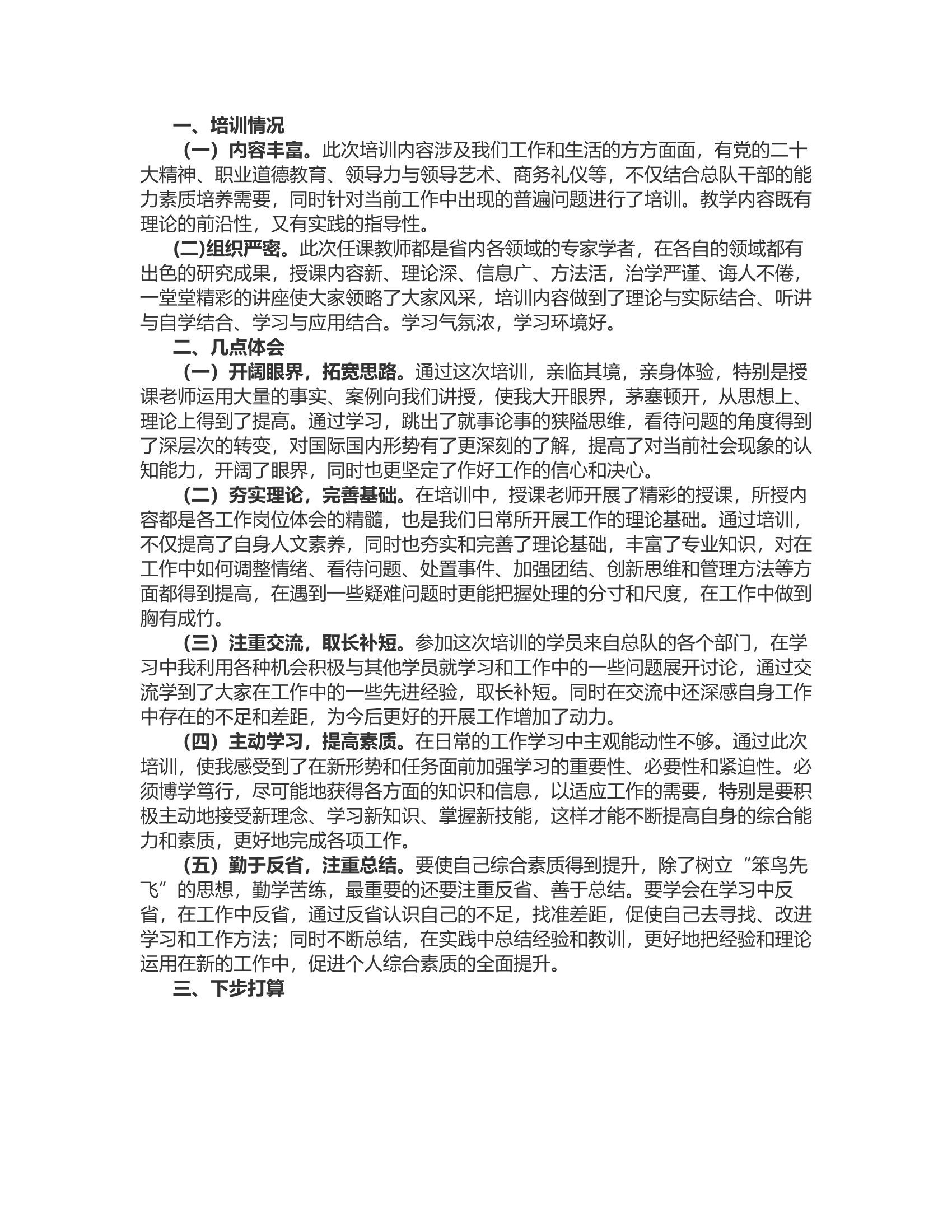 干部培训心得体会.rtf 第2页