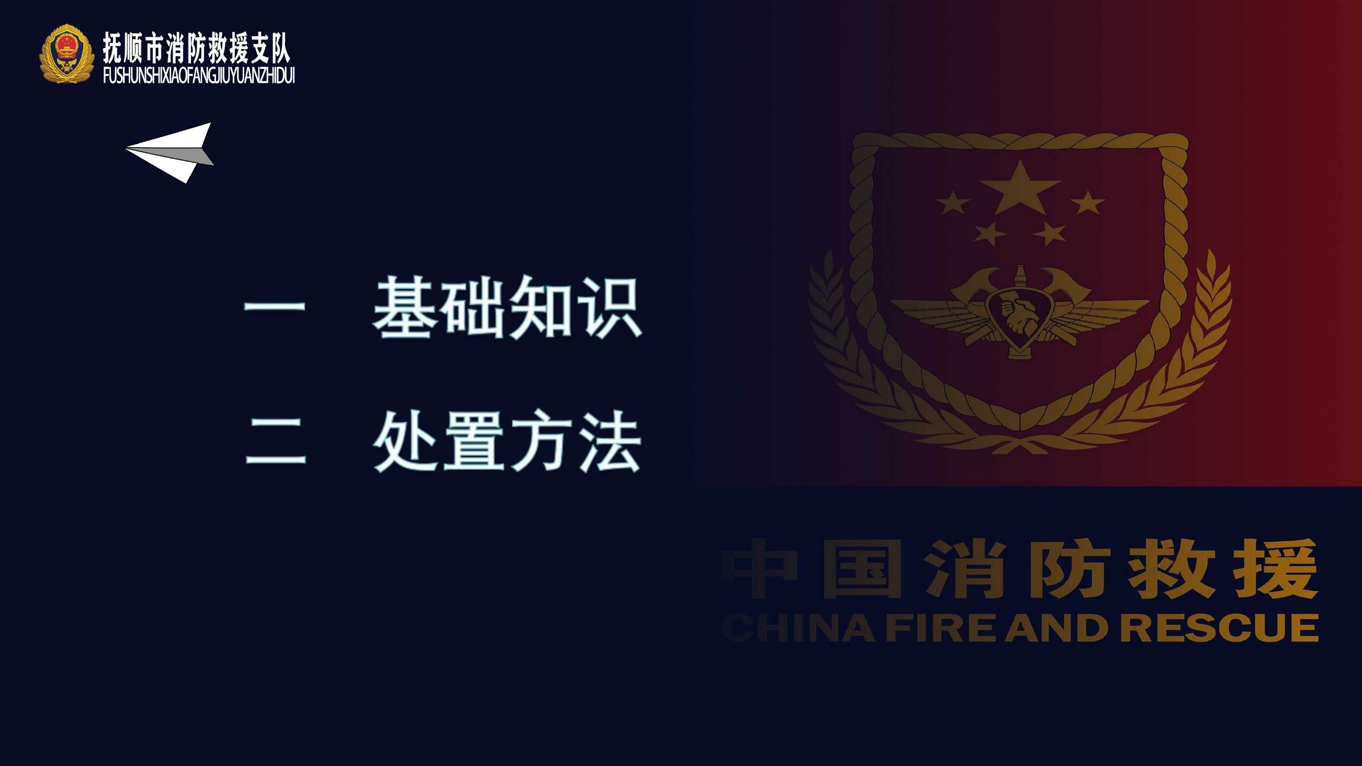 液化石油气槽车事故处置（XX支队）.ppt 第2页