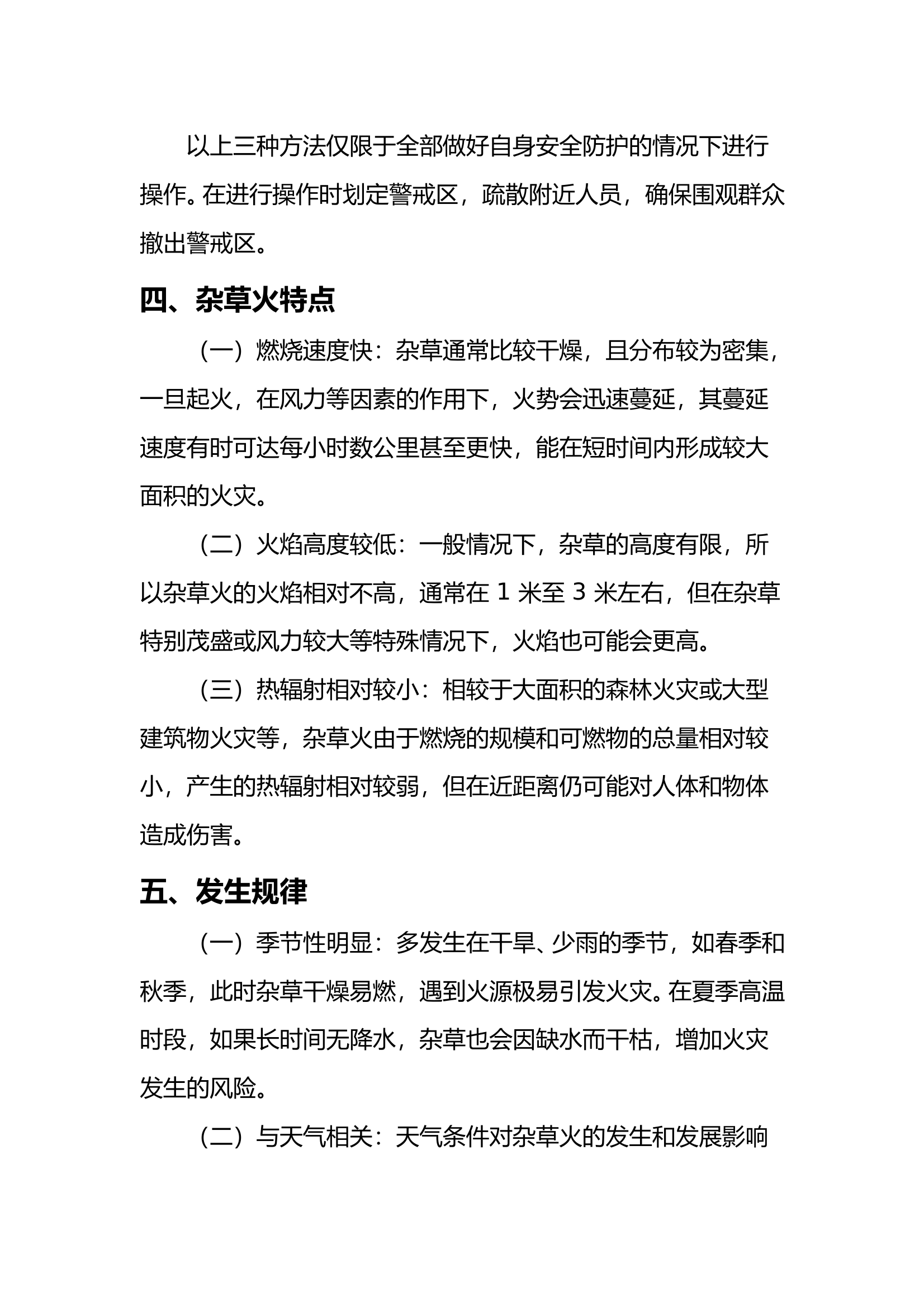 1-3月杂草火集中战评总结 第2页