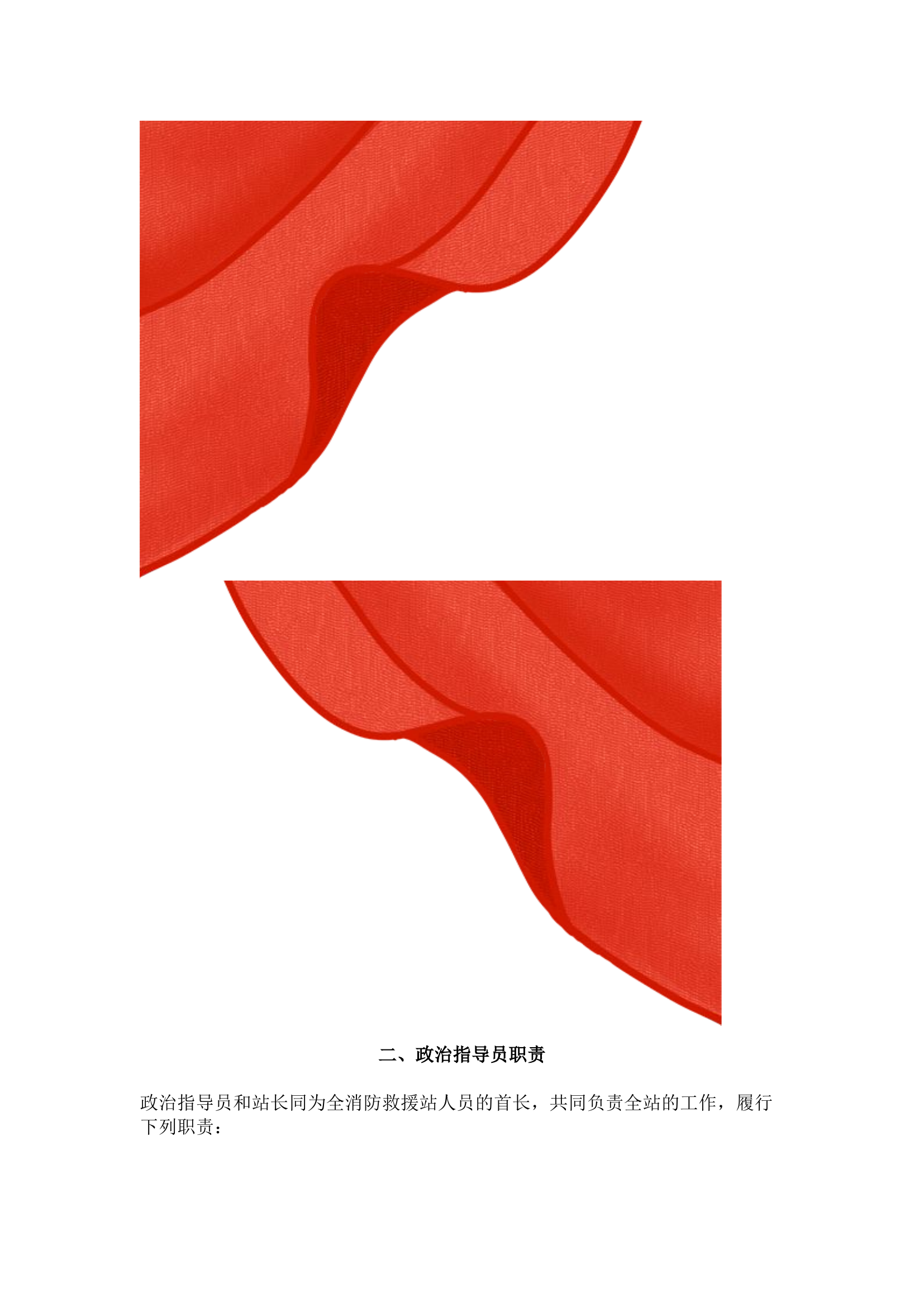 栀夏：基层消防站各岗位人员职责.docx 第2页