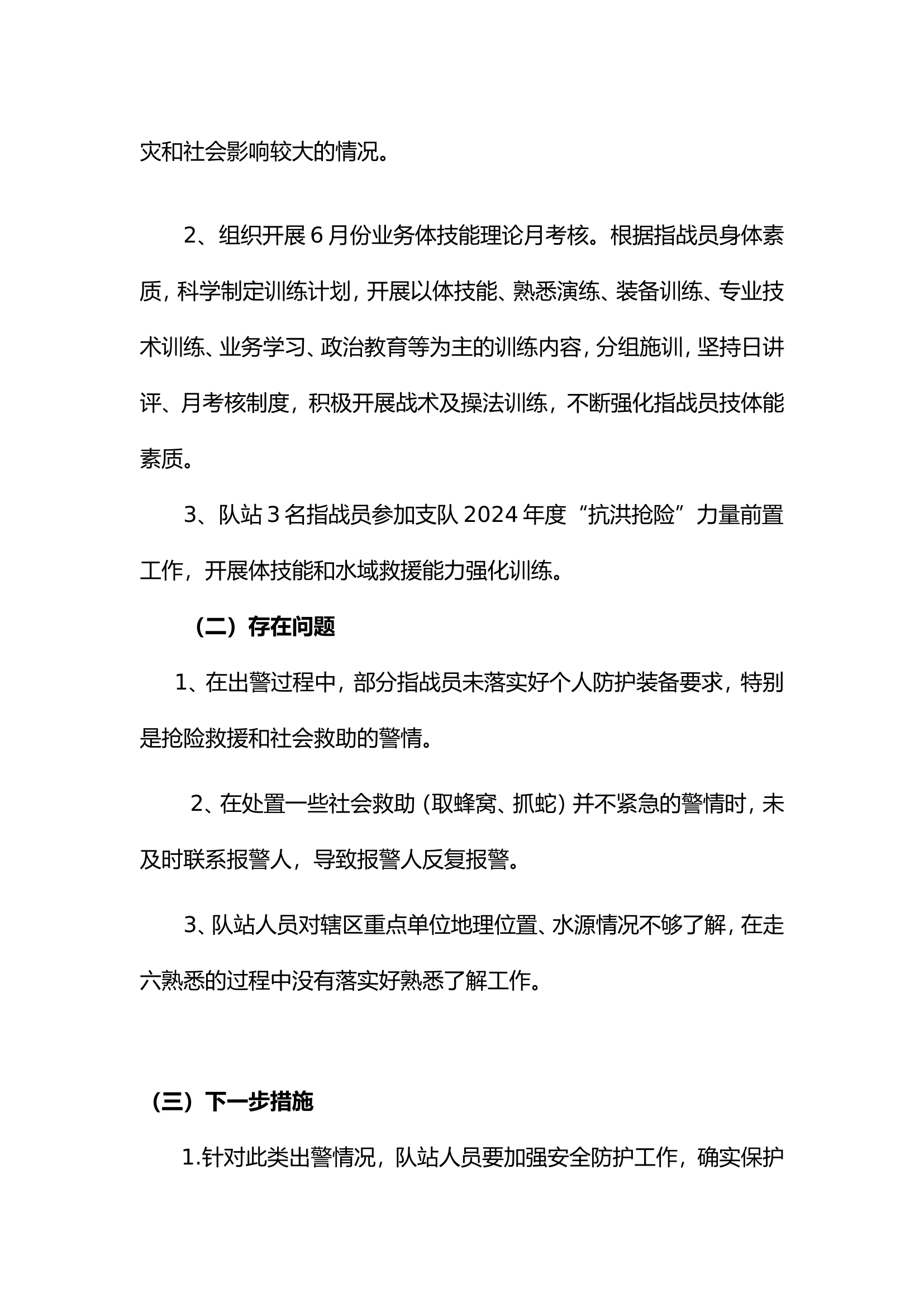 6月议战议训议安全.doc 第2页