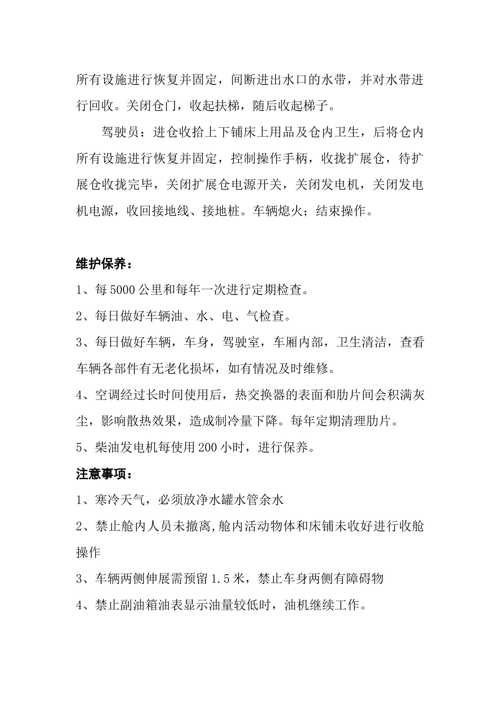 宿营车操作规程.docx 第2页