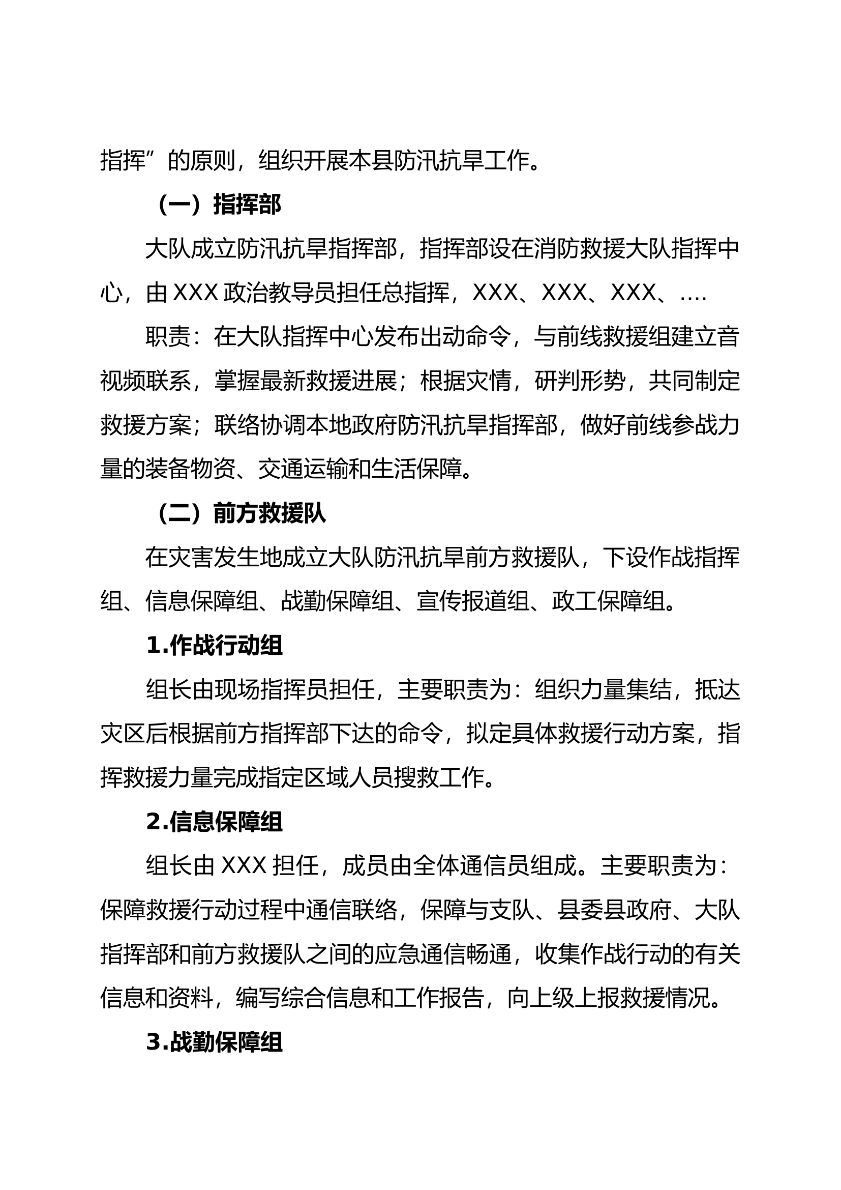 防汛抗旱应急预案方案.docx 第2页