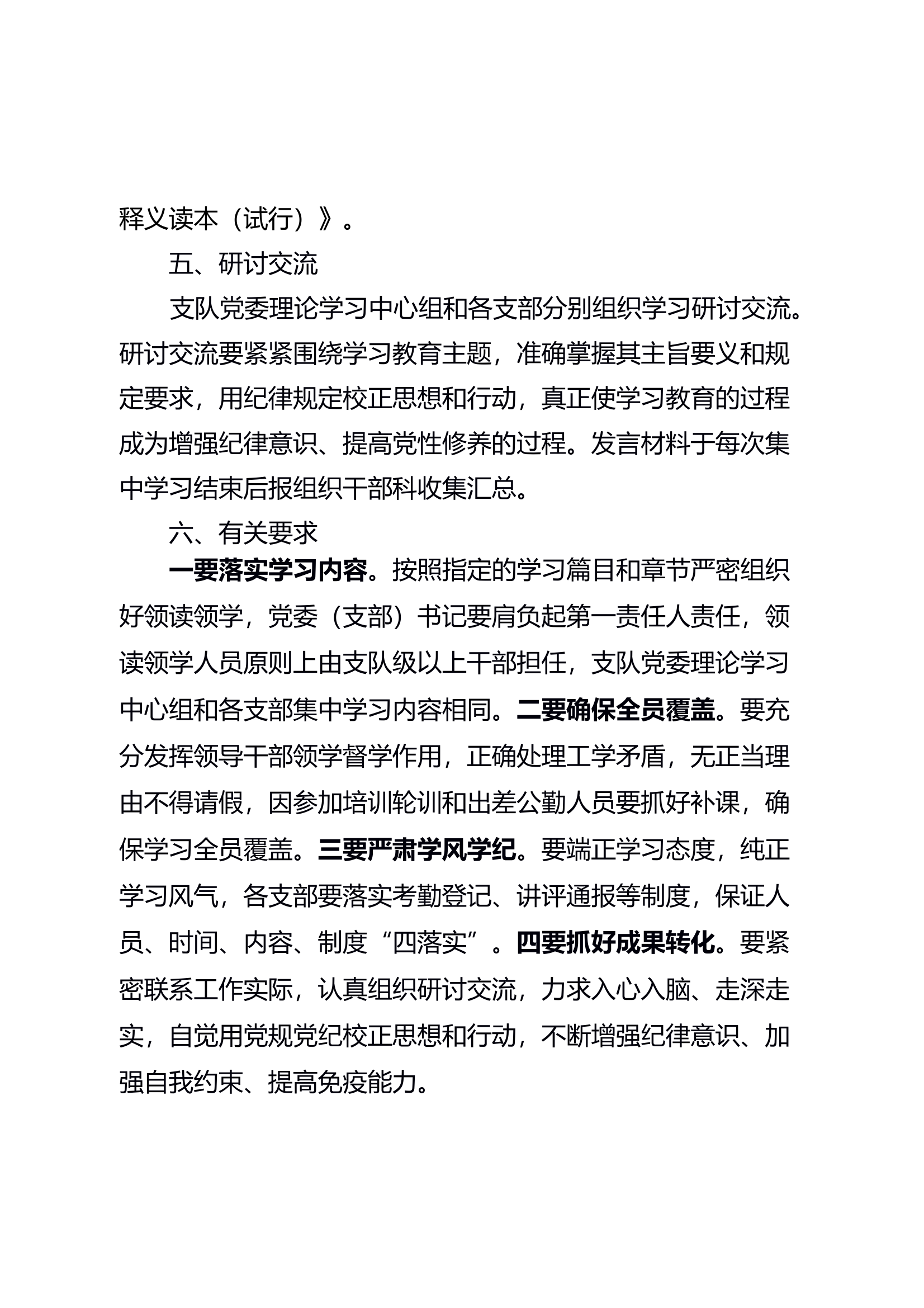 中央八项规定精神学习教育第二期读书班实施方案（读书班计划安排表） 第2页