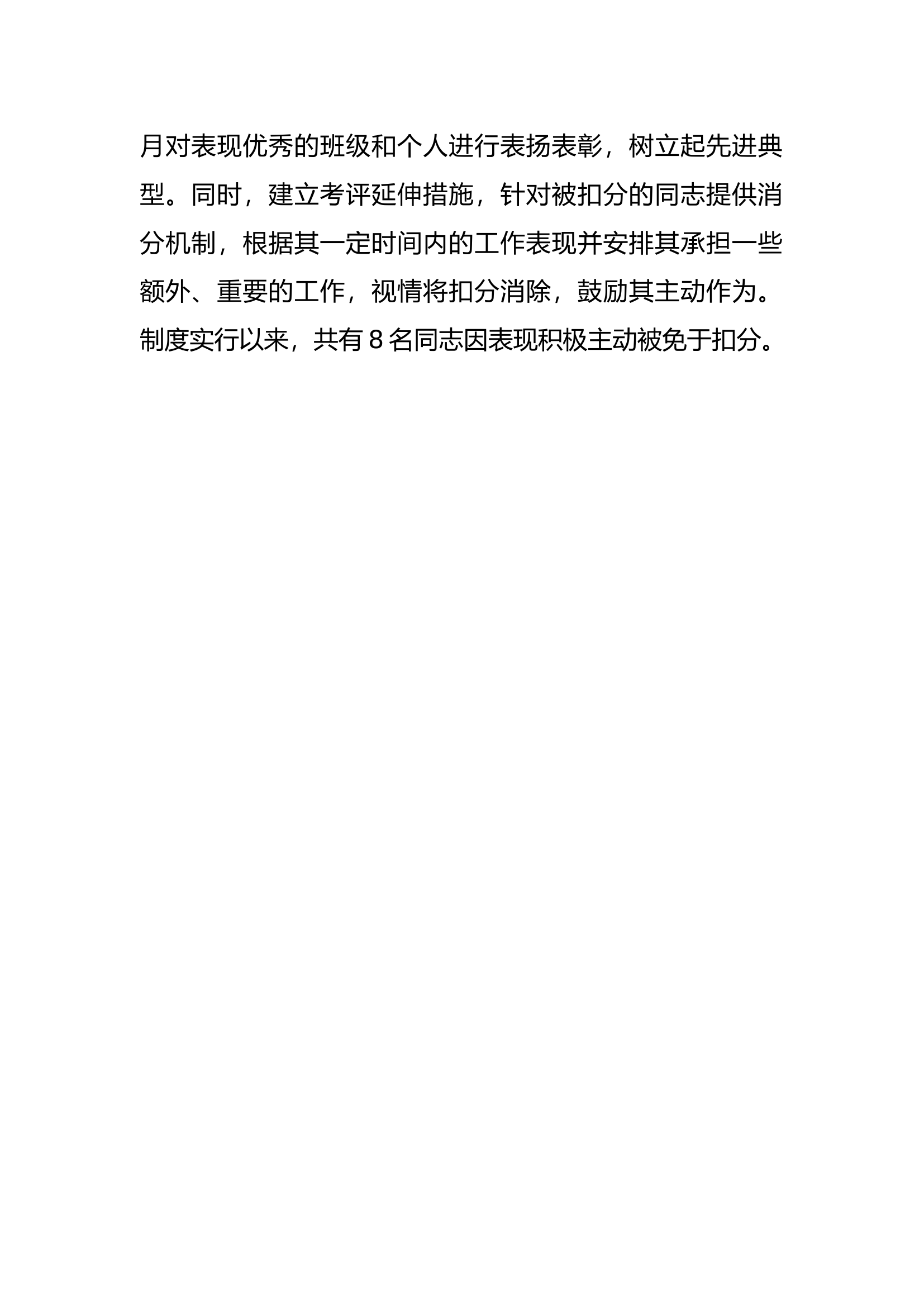 特勤站10月份政治工作简讯.docx 第2页