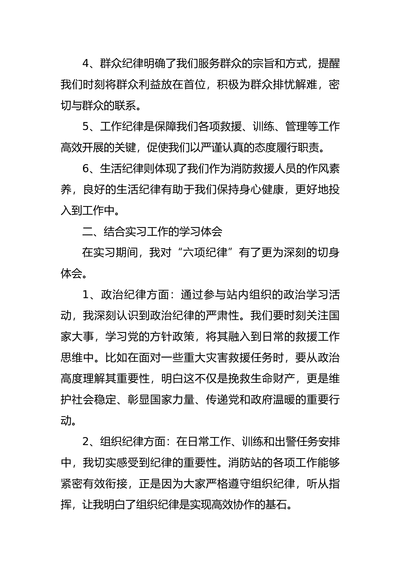六项纪律研讨材料.docx 第2页