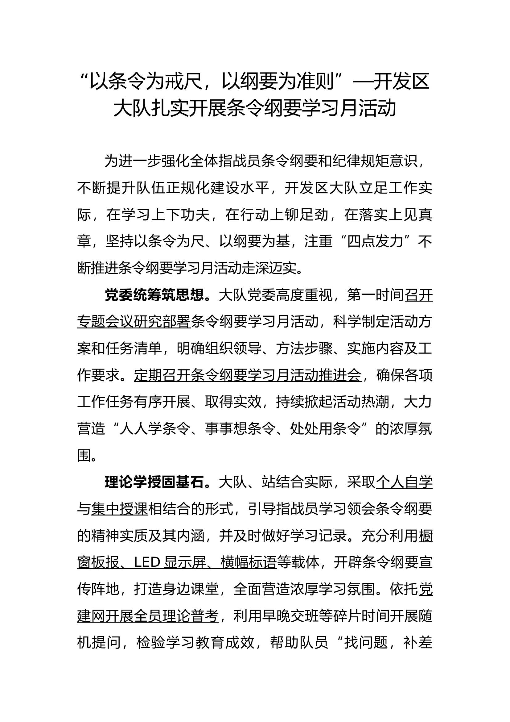 大队扎实开展条令纲要学习月活动开展情况.docx 第1页