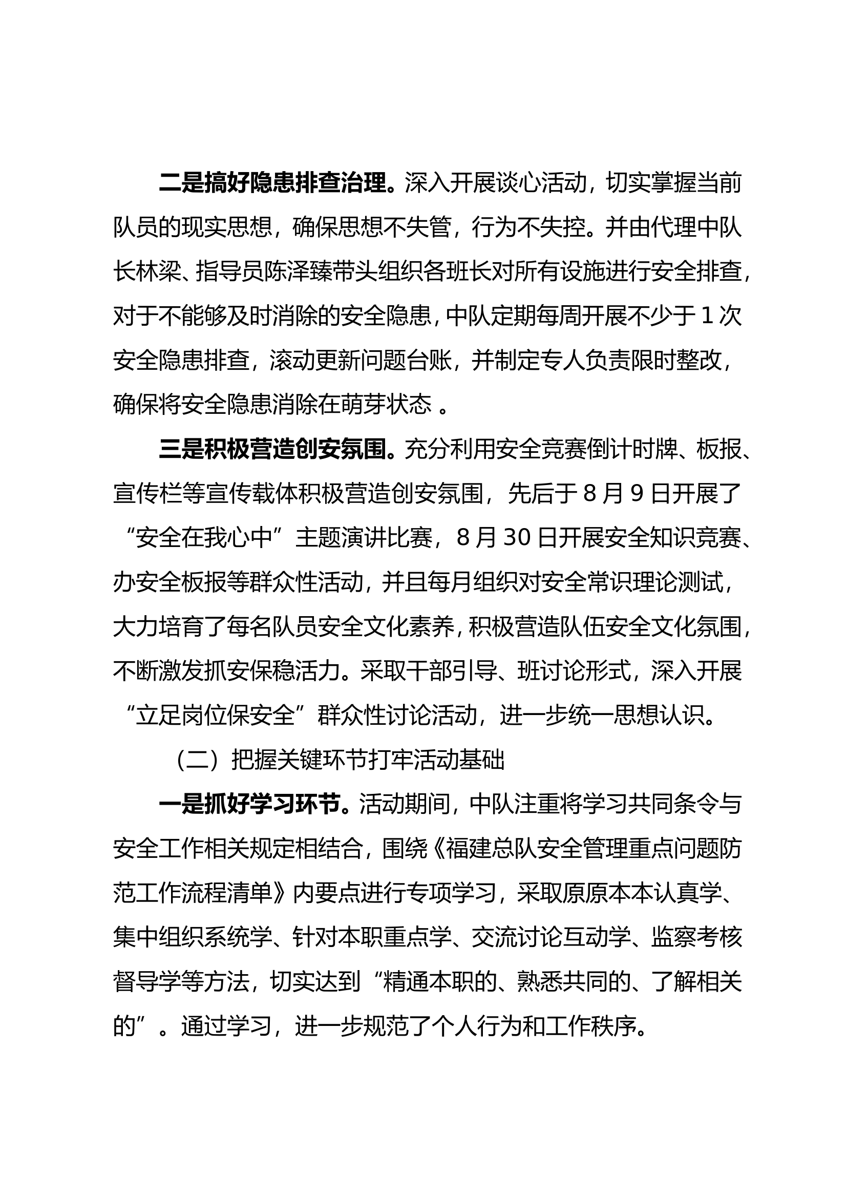 《精品》2023年度“百日安全竞赛”活动总结.doc 第2页