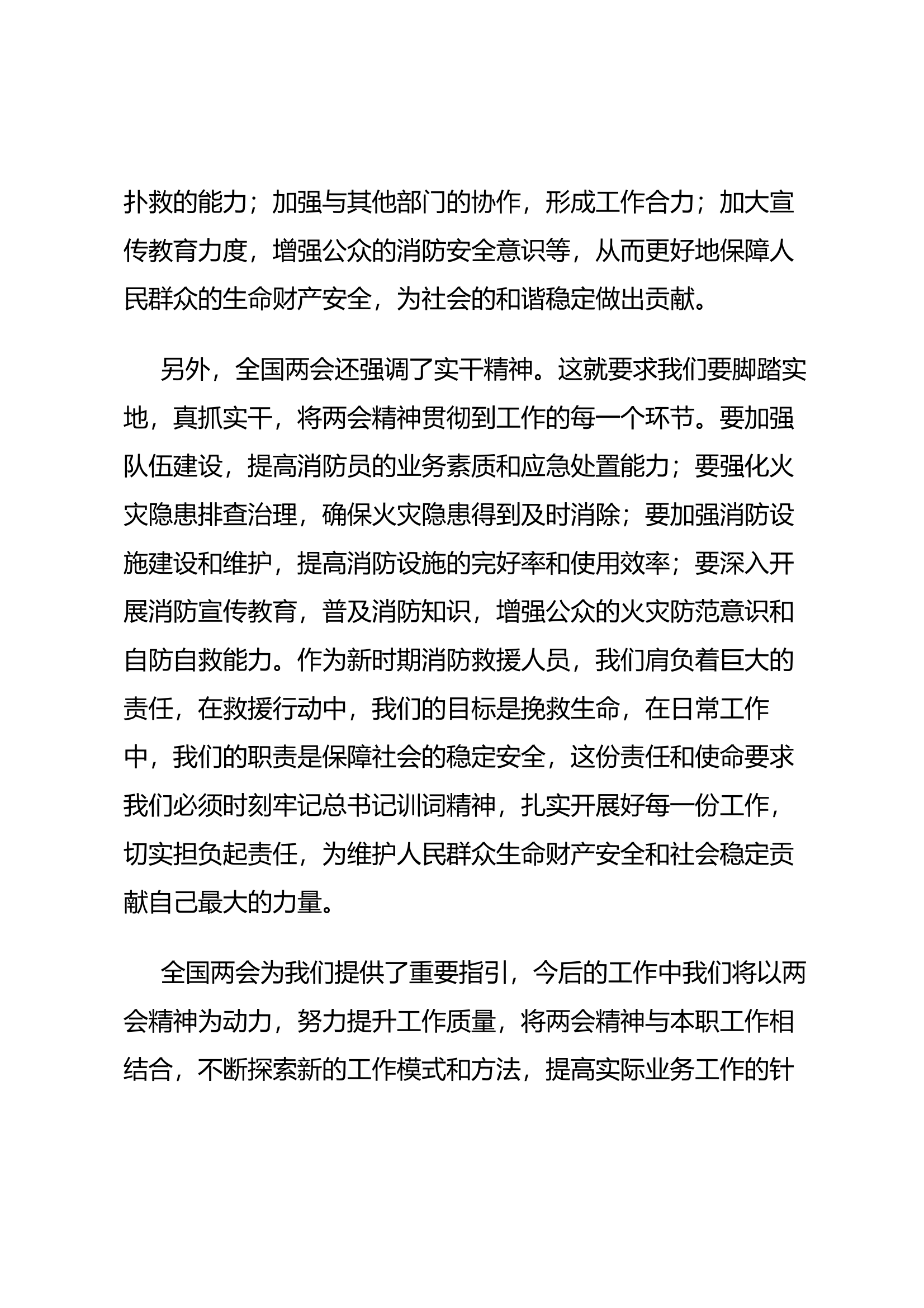 “两会”精神心得 第2页