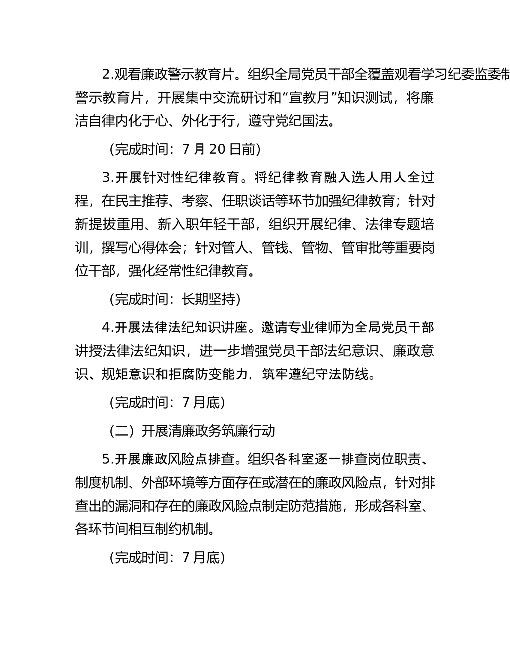 某局2023年党风廉政建设宣传教育月活动方案.docx 第2页