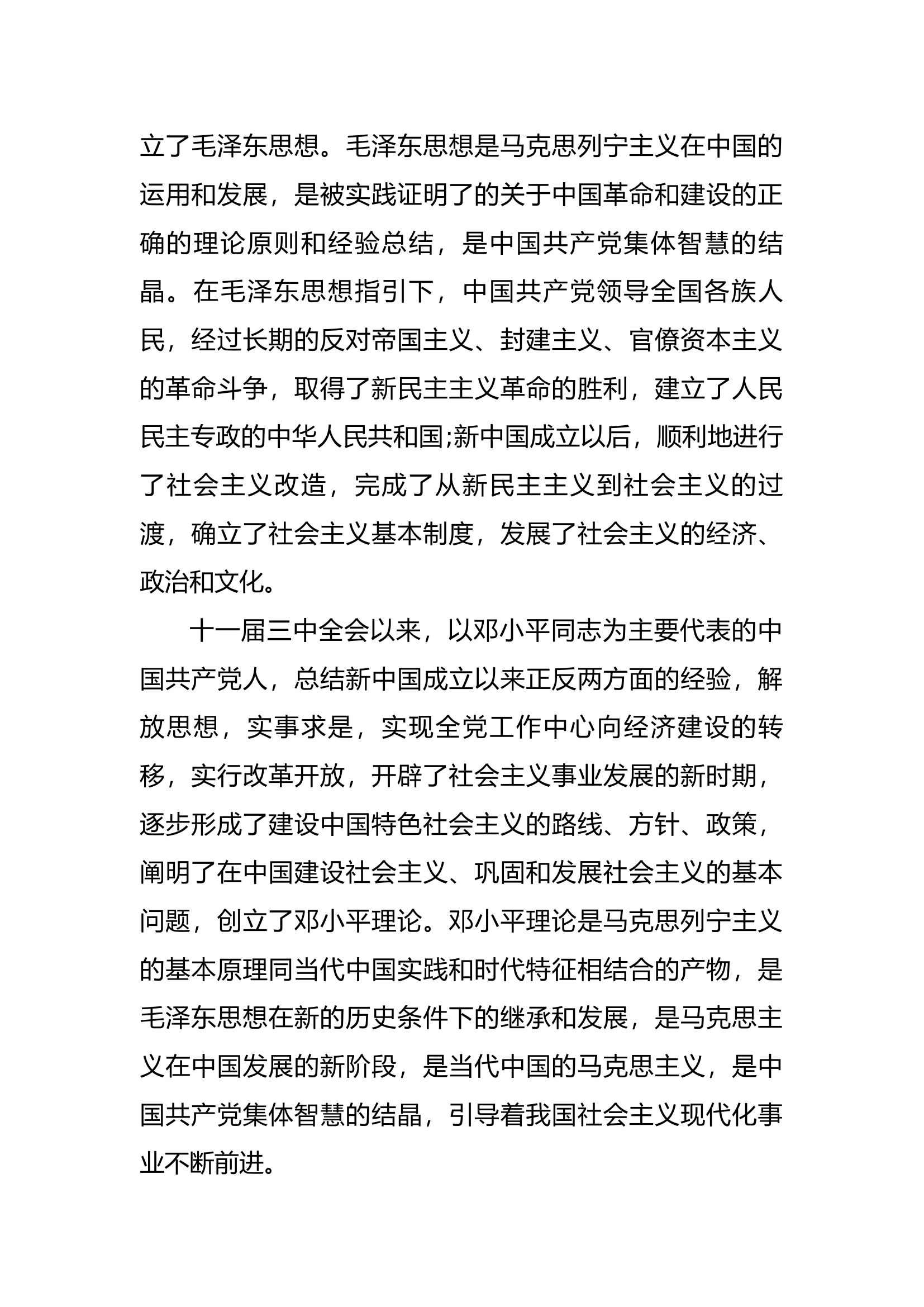 （集中学习） 2.docx 第2页