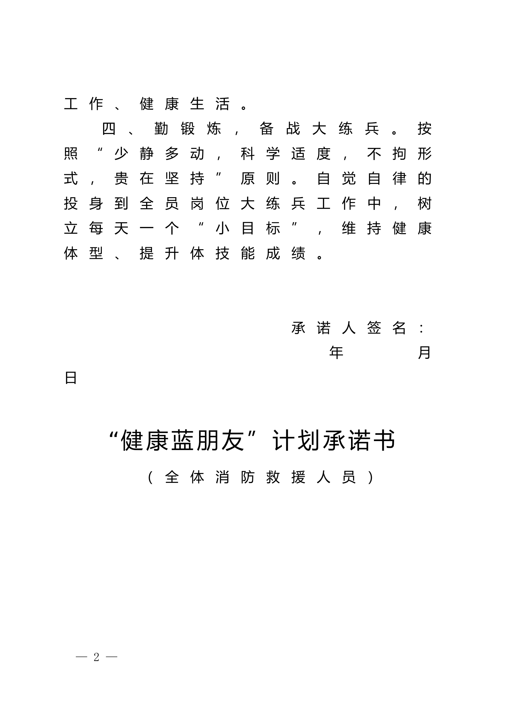 “健康蓝朋友”计划承诺书.doc 第2页