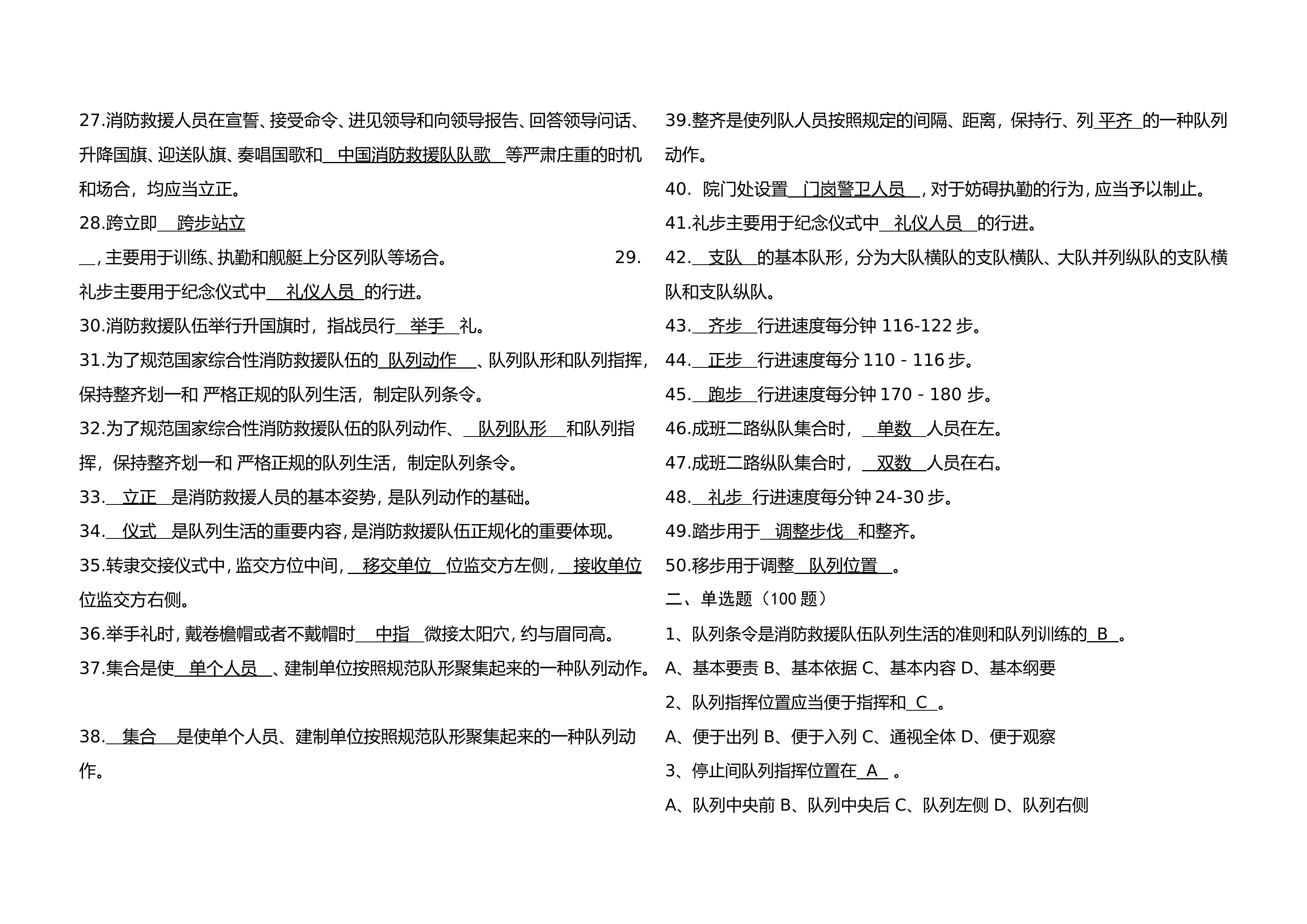 队列条令试卷（答案）.doc 第2页