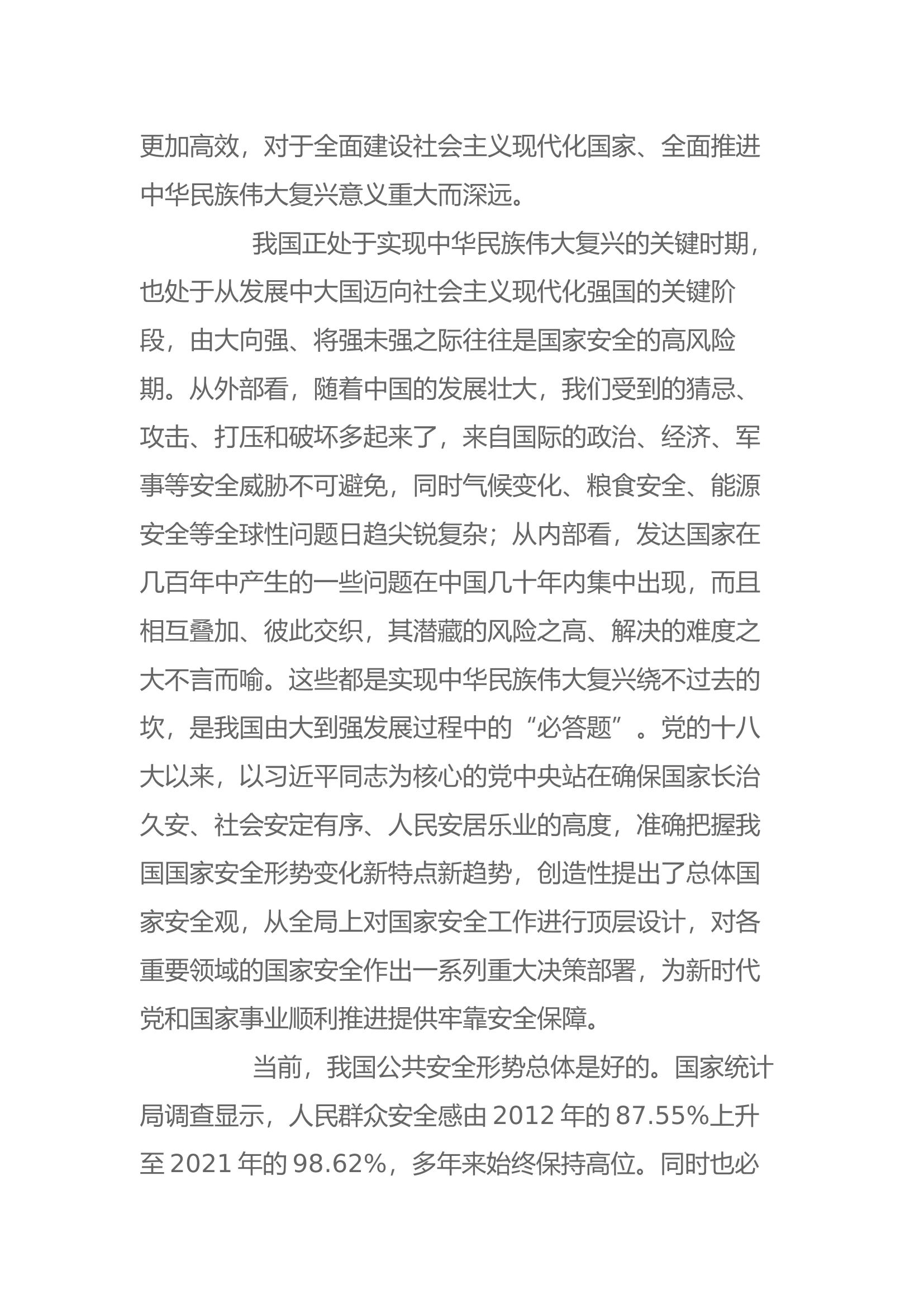 学习贯彻新时代中国特色社会主义思想主题教育读书班第一专题研讨发言(4).docx 第2页