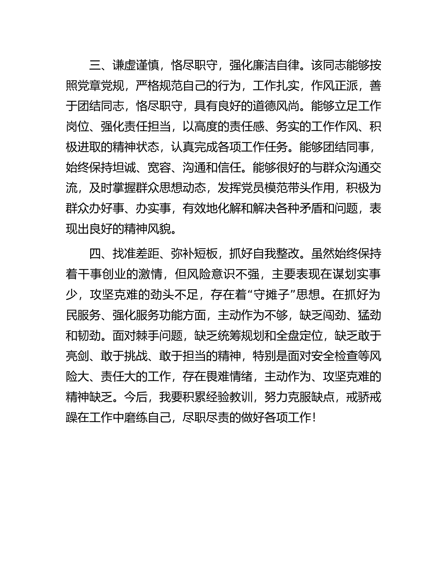 领导干部现实表现.docx 第2页
