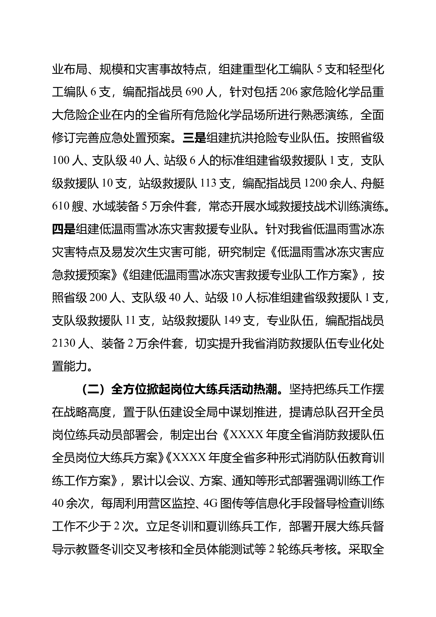 20XX年作战训练工作总结 第2页