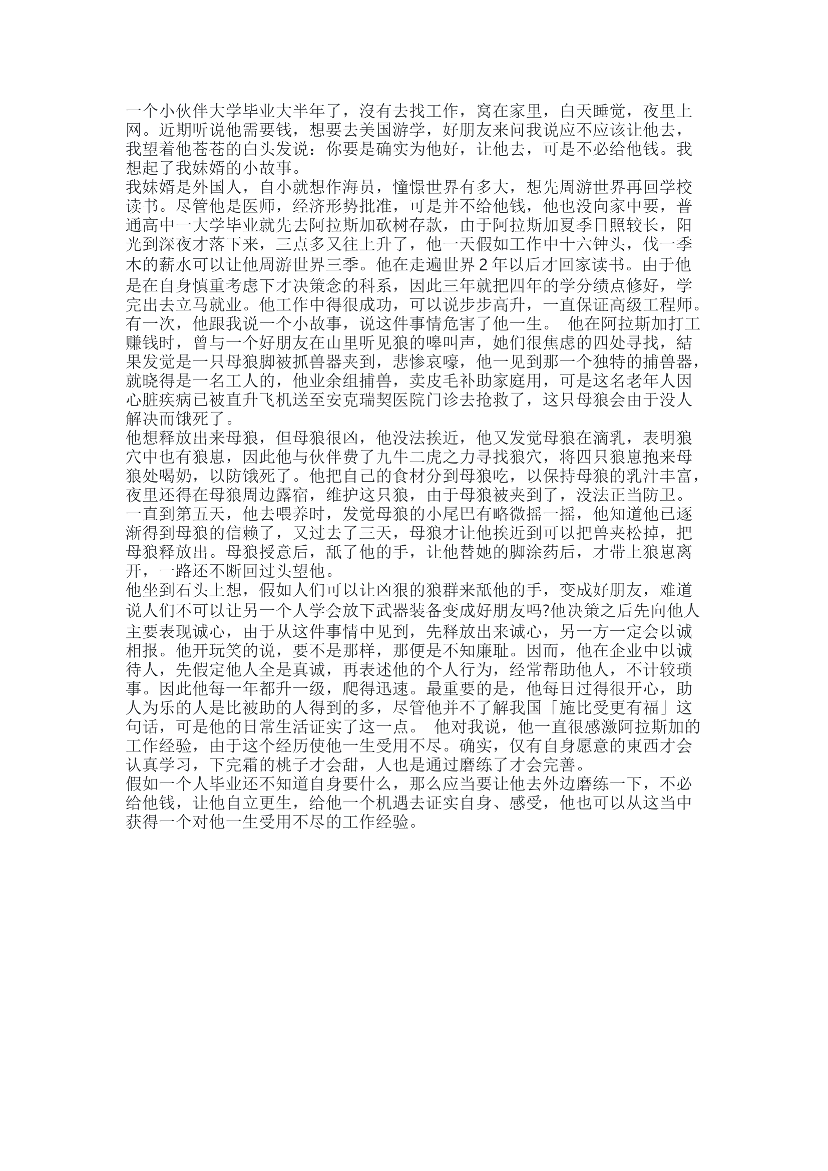 一生受用的工作经验.docx 第1页