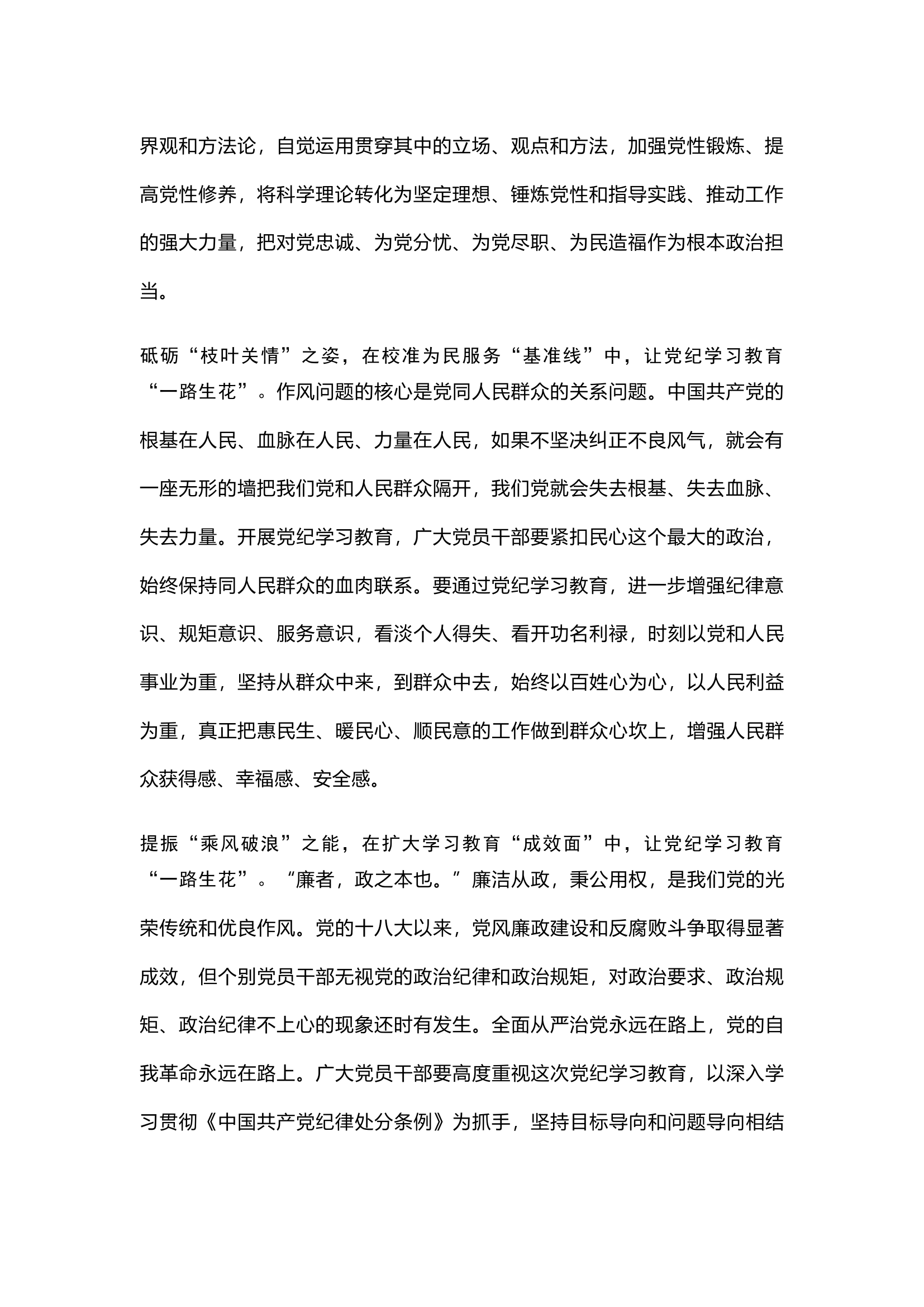 栀夏：学习《中国共产党纪律处分条例》的心得体会（原创）.docx 第2页