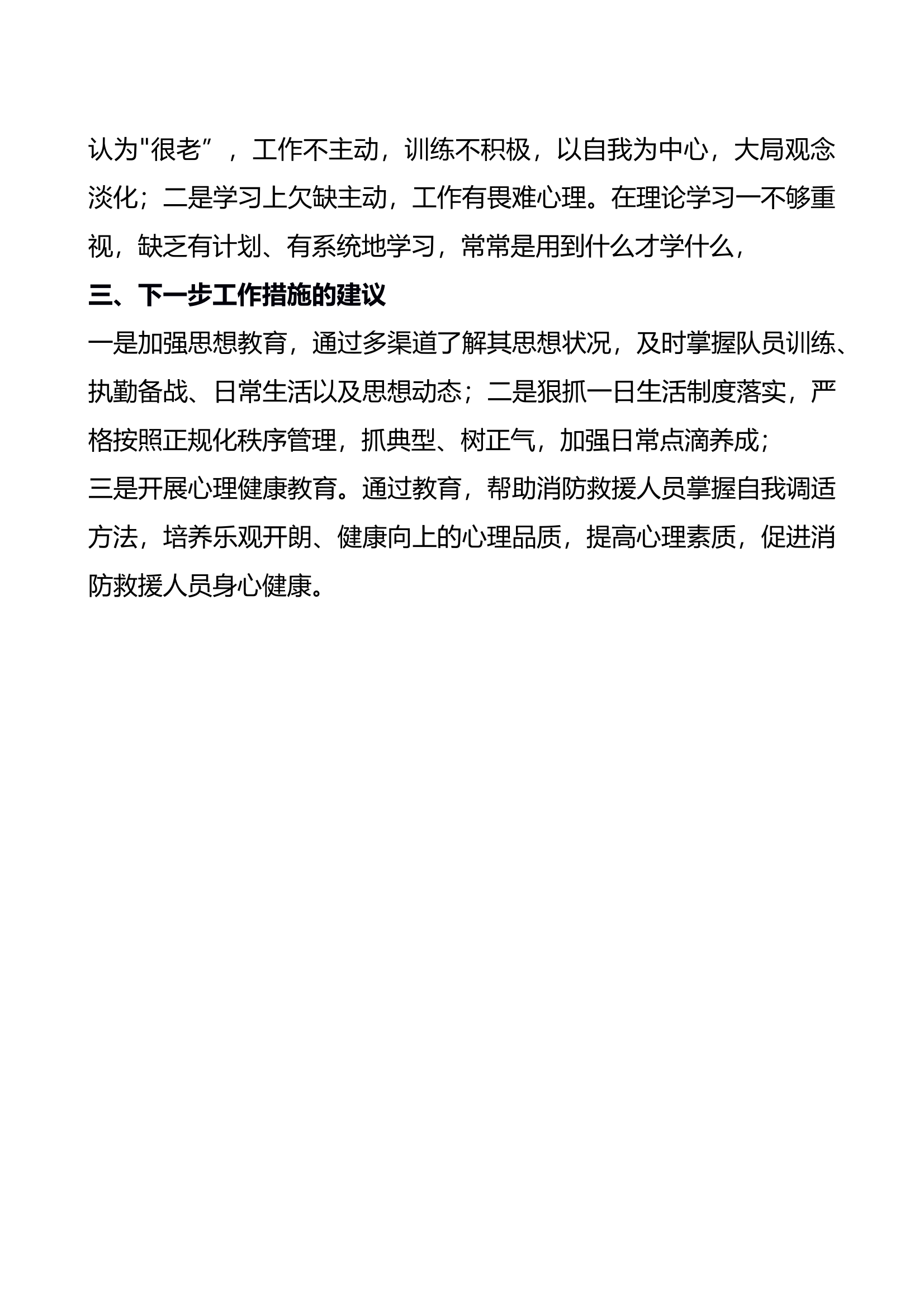 4月份思想政治教育工作报告 第2页