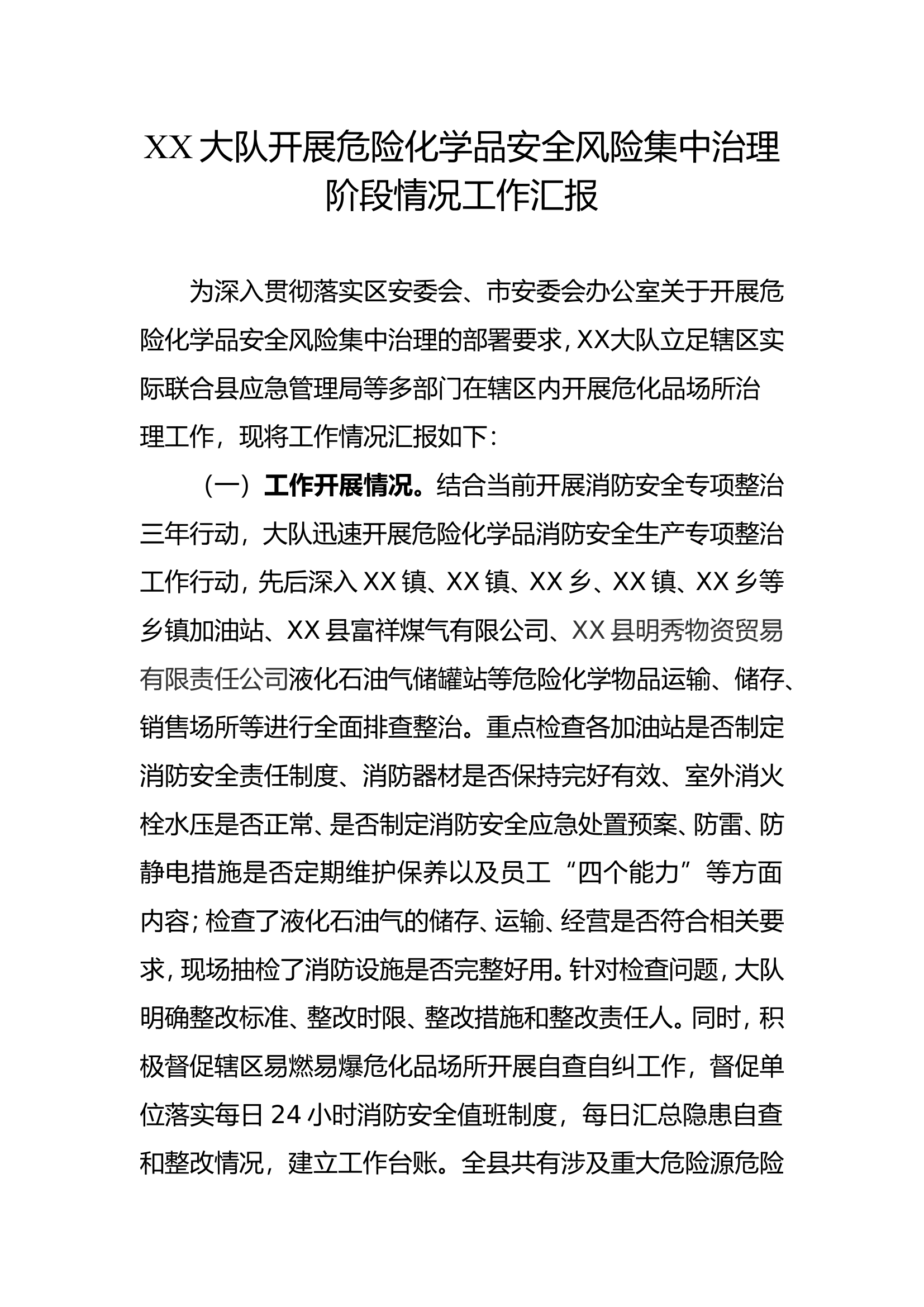 XX大队开展危险化学品安全风险集中治理阶段情况工作汇报.doc 第1页