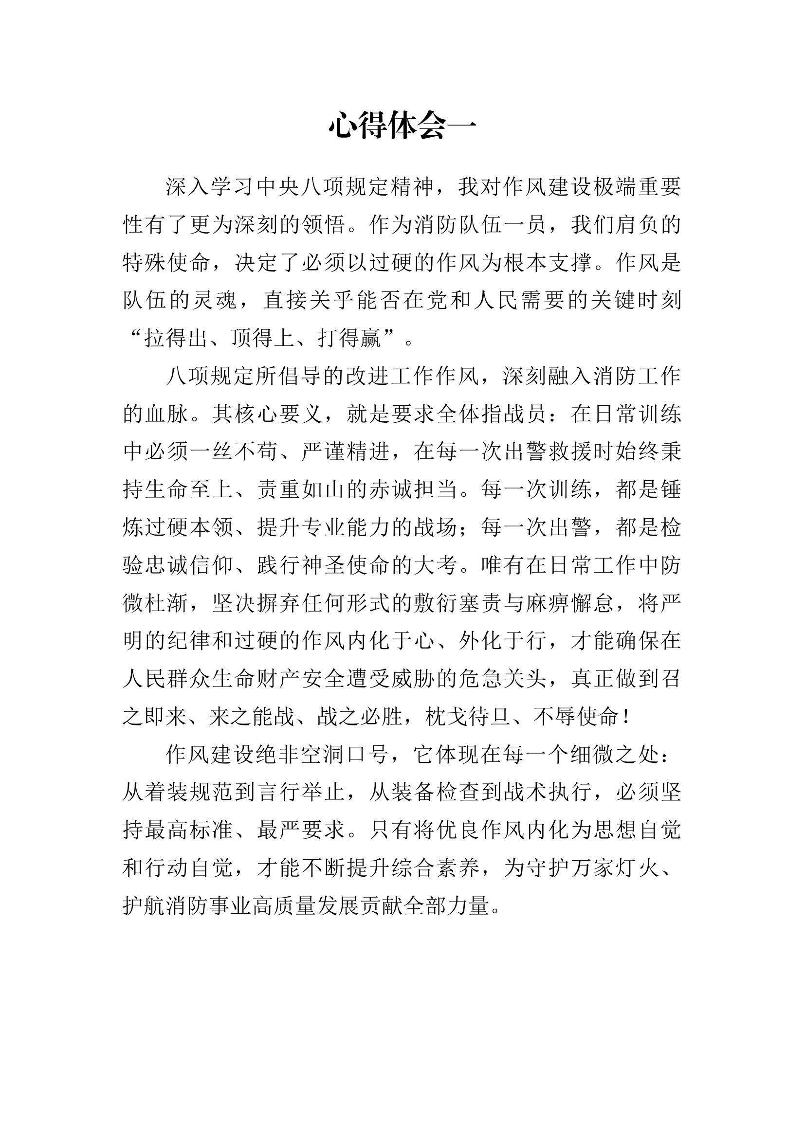 学习中央八项规定心得体会3篇 第1页