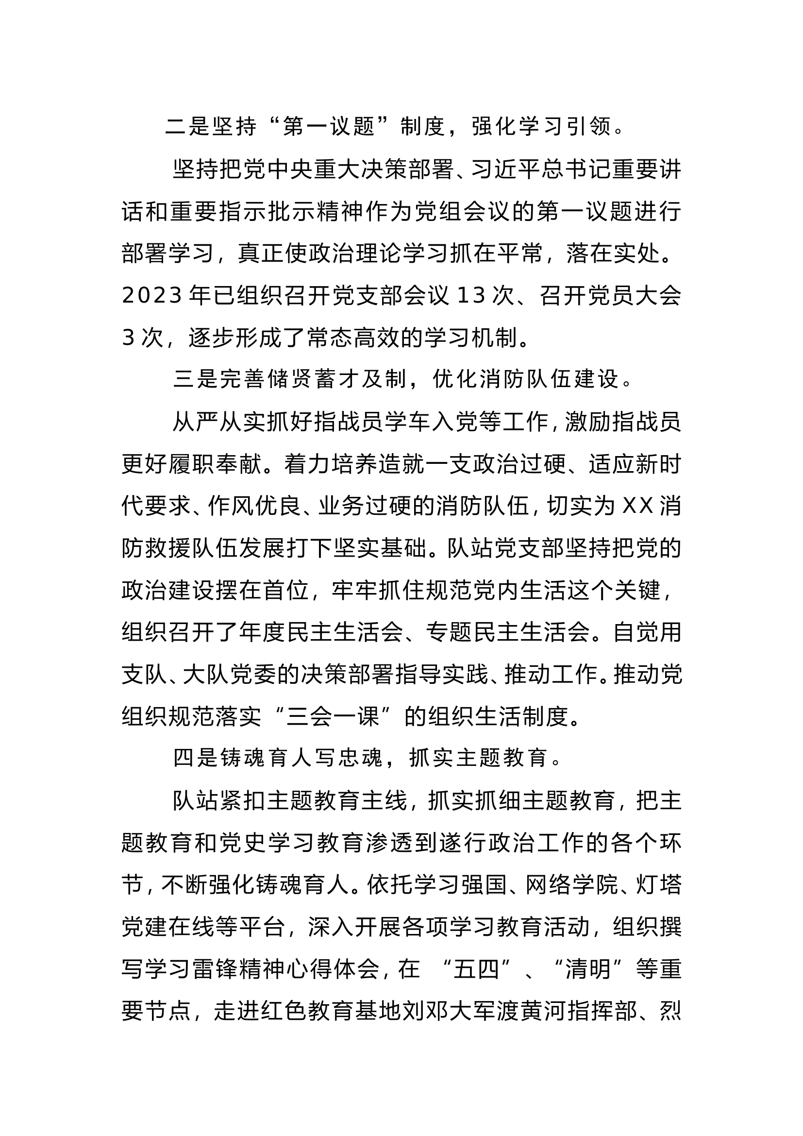 消防救援站党支部思想政治工作总结.doc 第2页