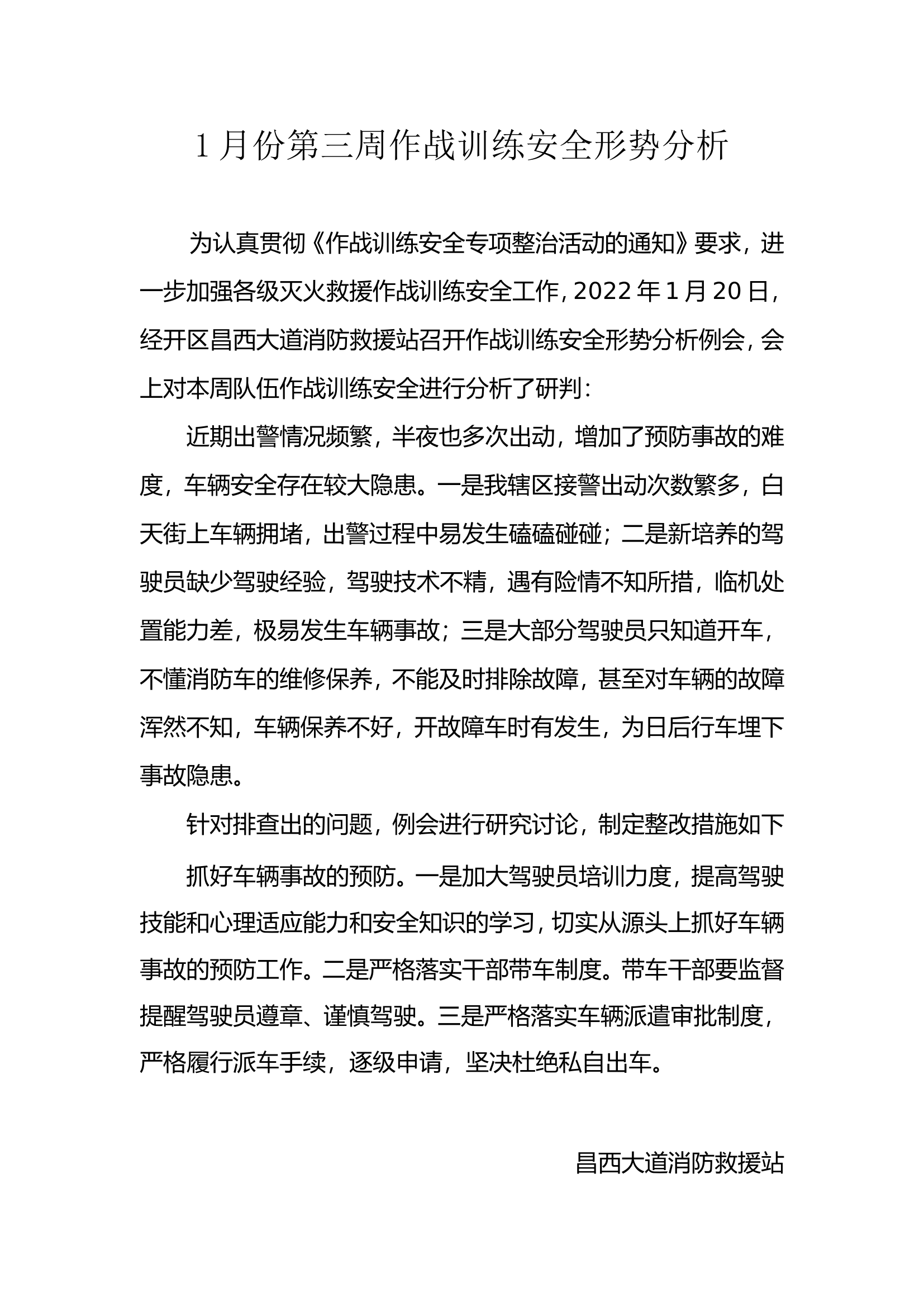 1月第3周作战训练安全形势分析例会.doc 第1页