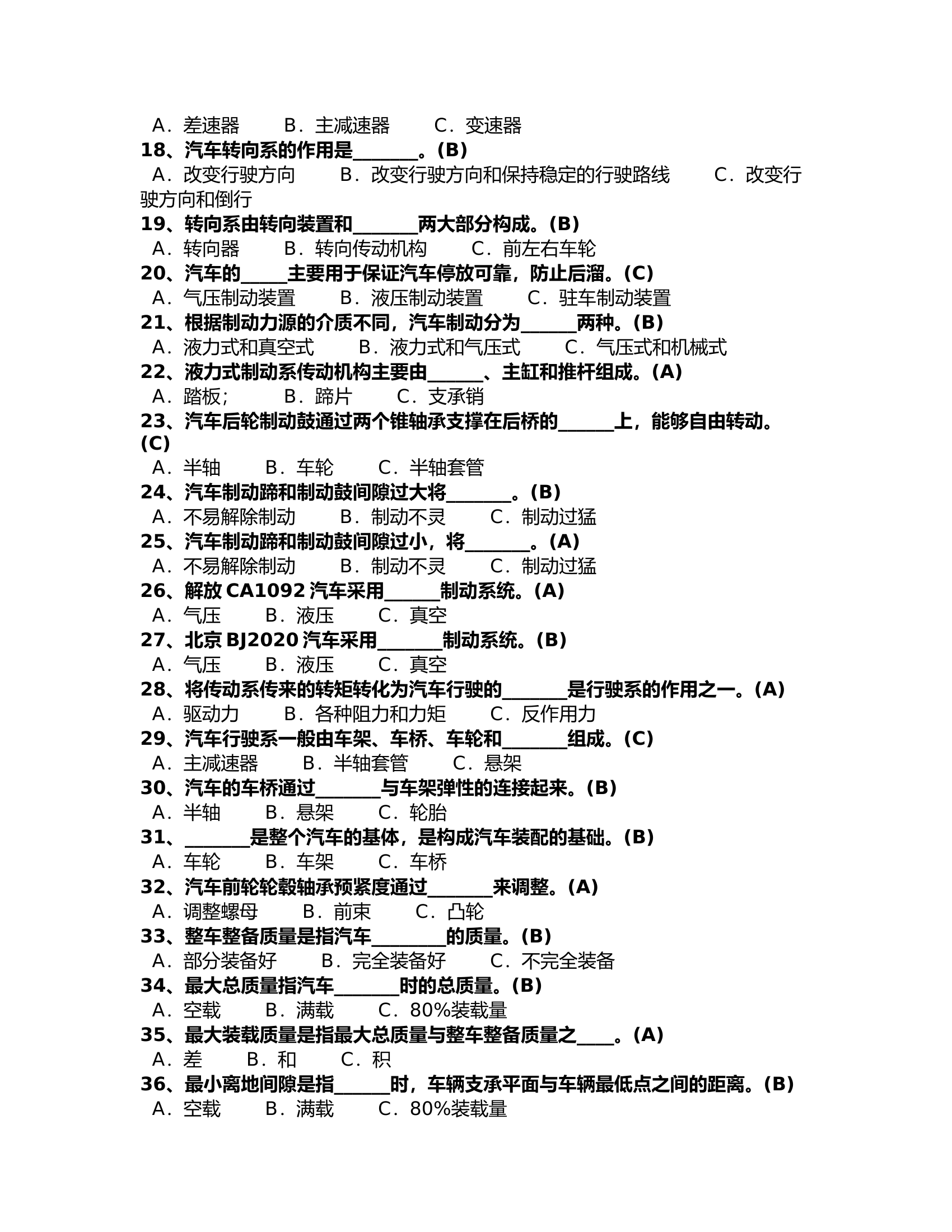 驾驶员初级技能鉴定理论题库（300道）.doc 第2页