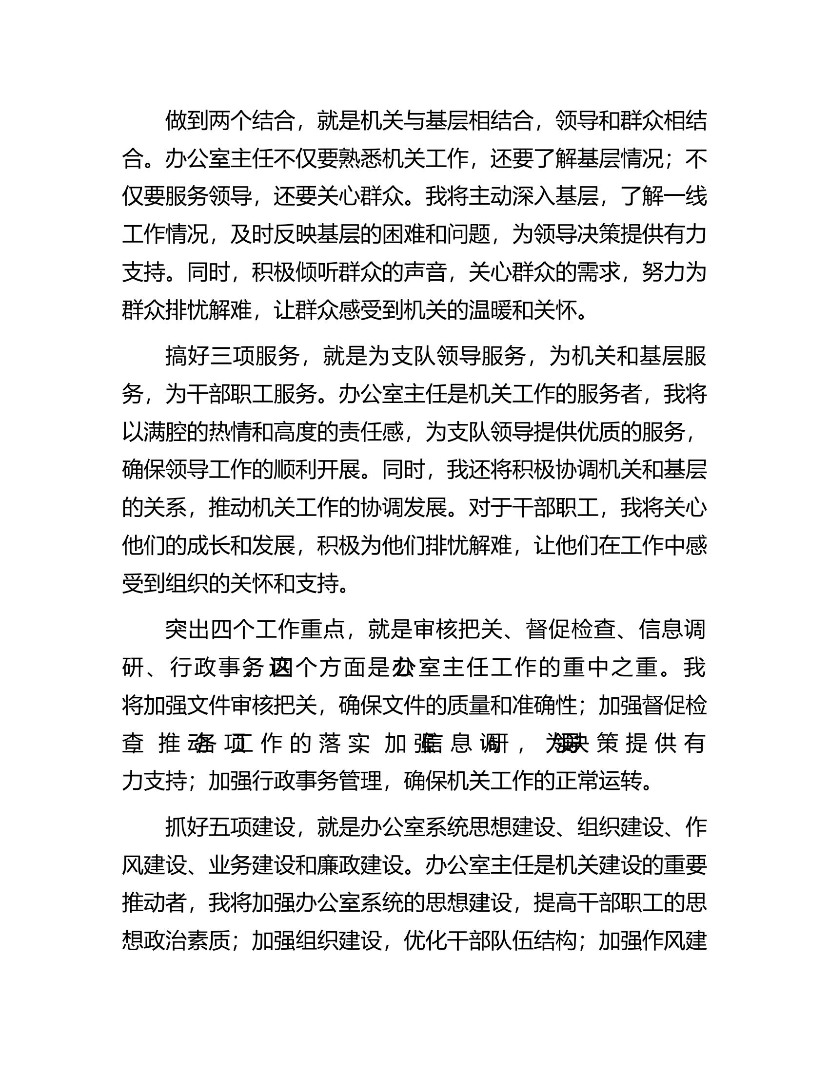 支队办公室主任竞聘演讲稿.docx 第2页