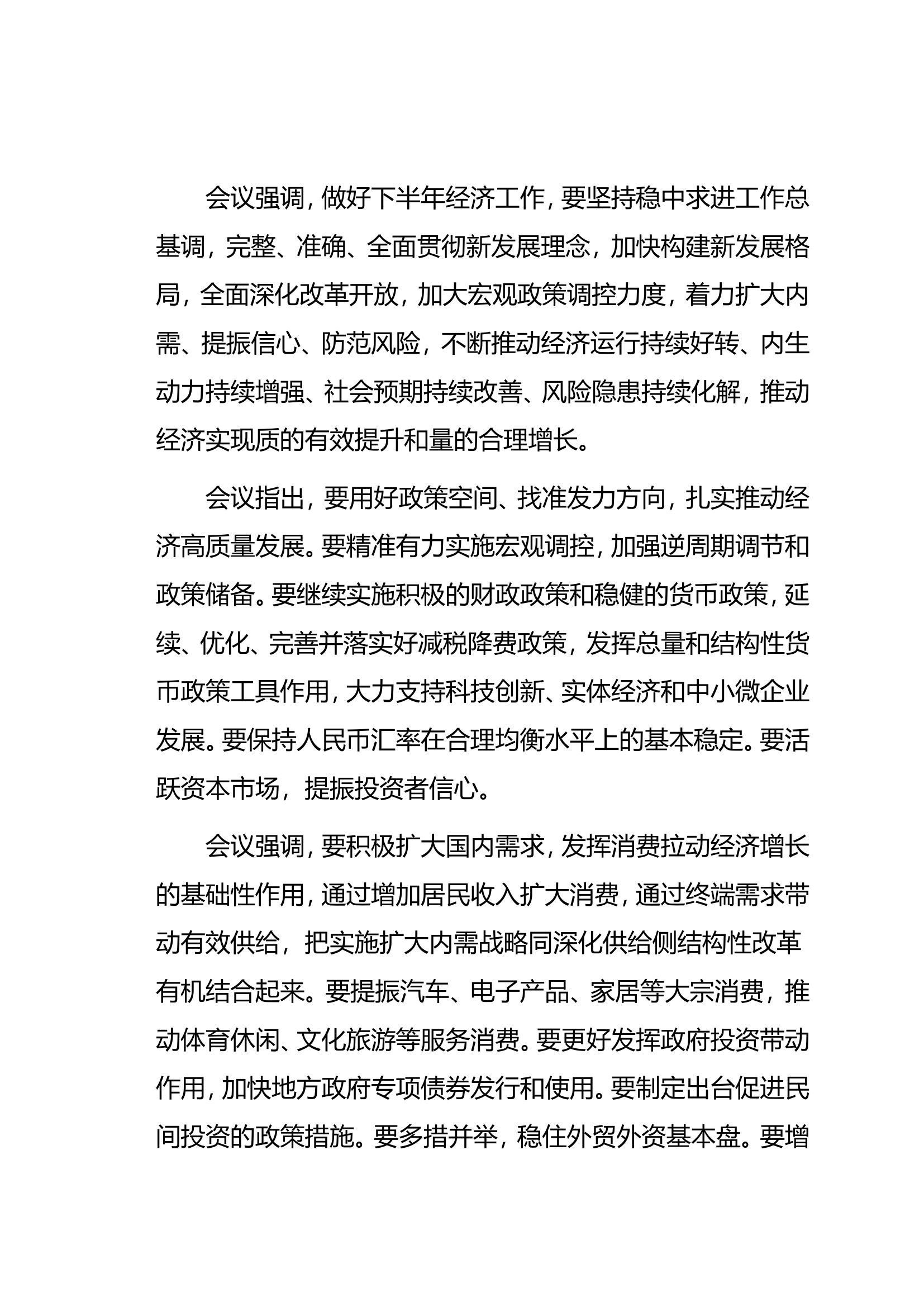 8月份“主题团日+”活动必学内容.doc 第2页