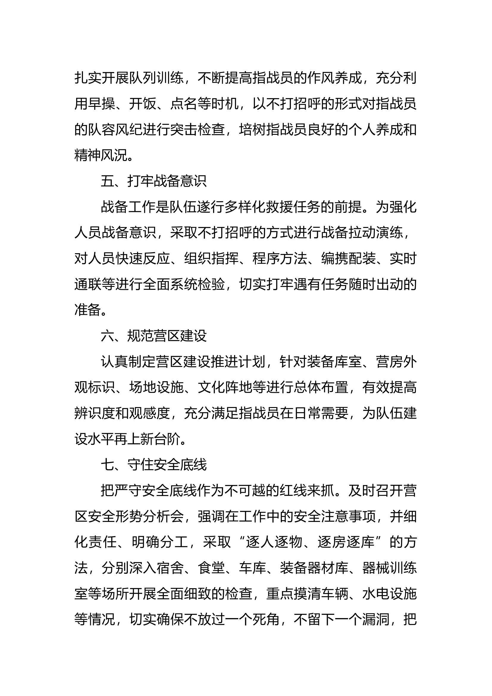 2023年消防大队工作谋划.docx 第2页