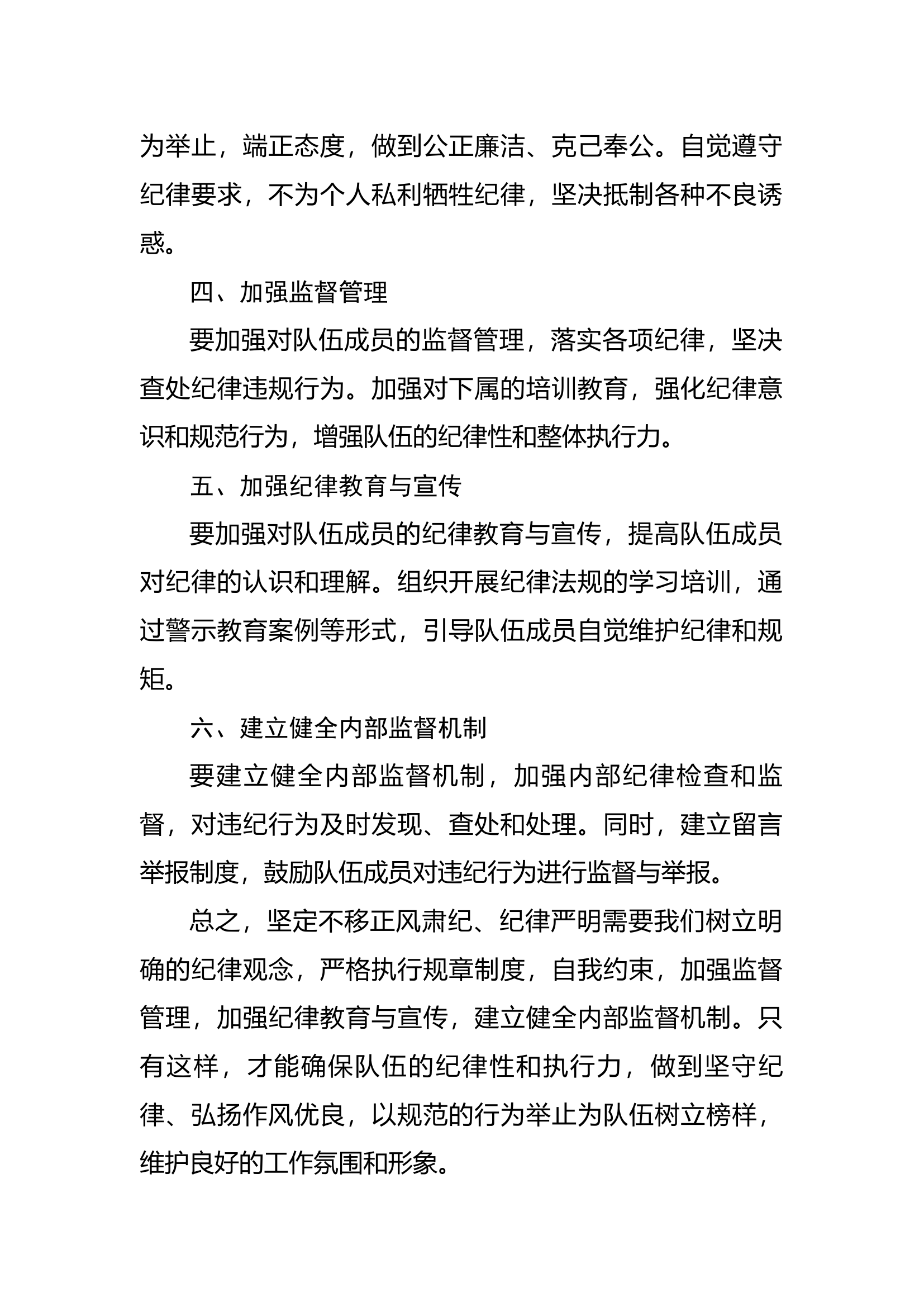 第四专题坚定不移正风肃纪 始终做到纪律严明（副站长）.docx 第2页