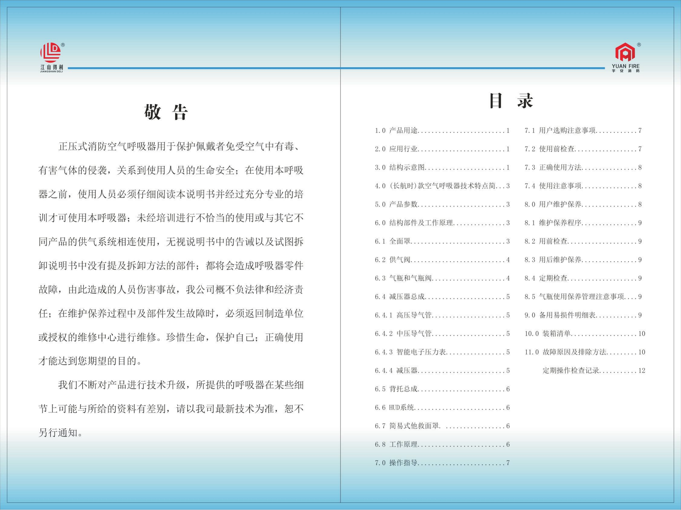 空呼使用说明书RHZK6.8-H（长航时）空呼说明书.pdf 第2页