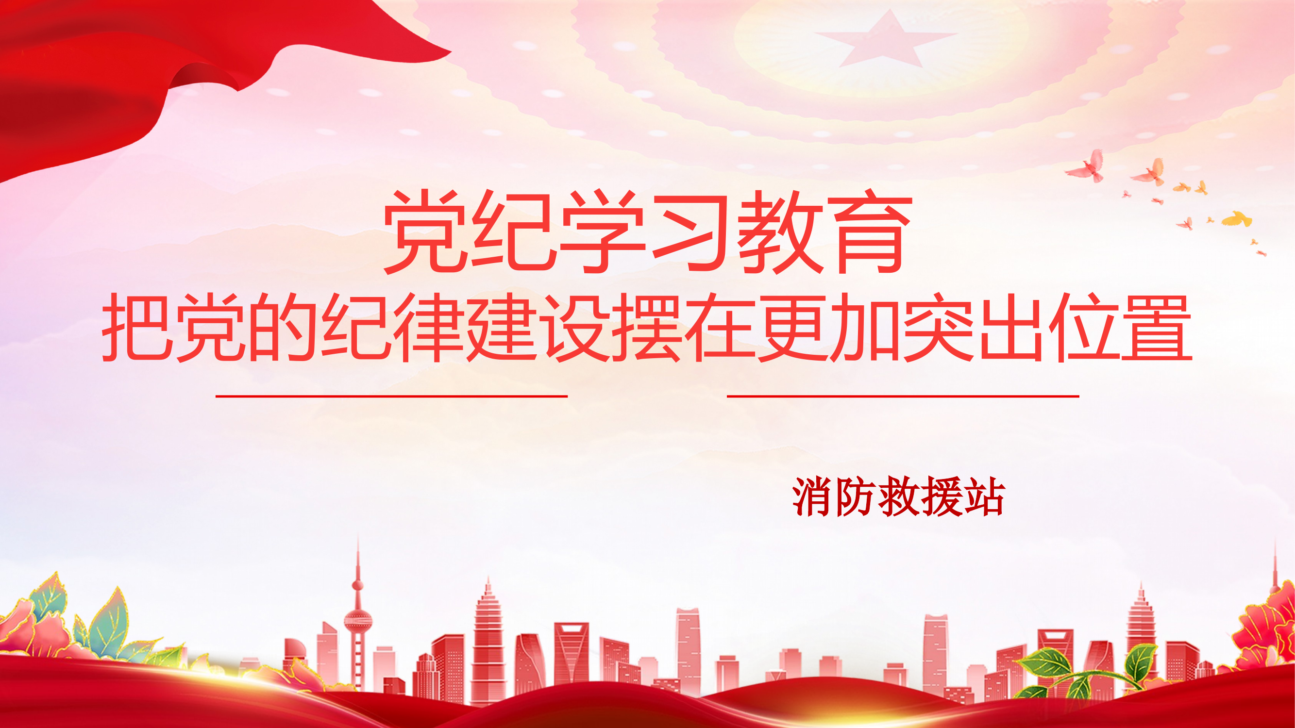 2024党纪学习教育微党课(1) 第1页