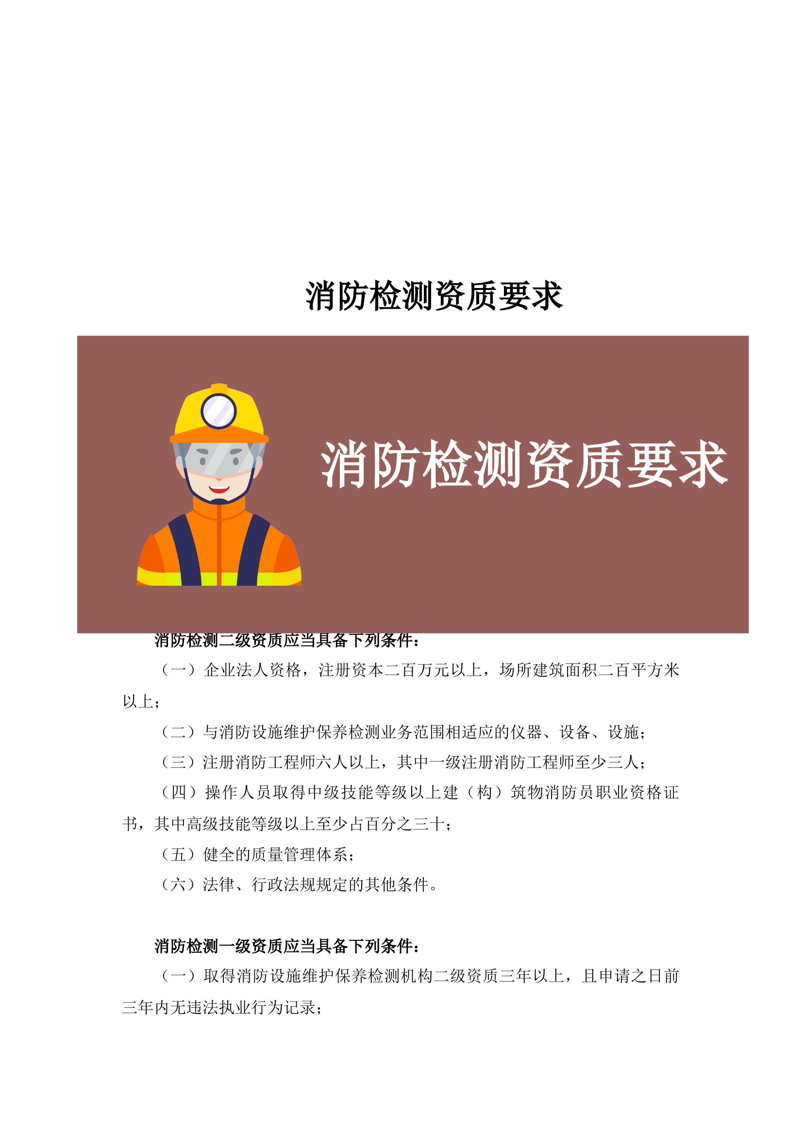 消防检测资质要求.docx 第1页