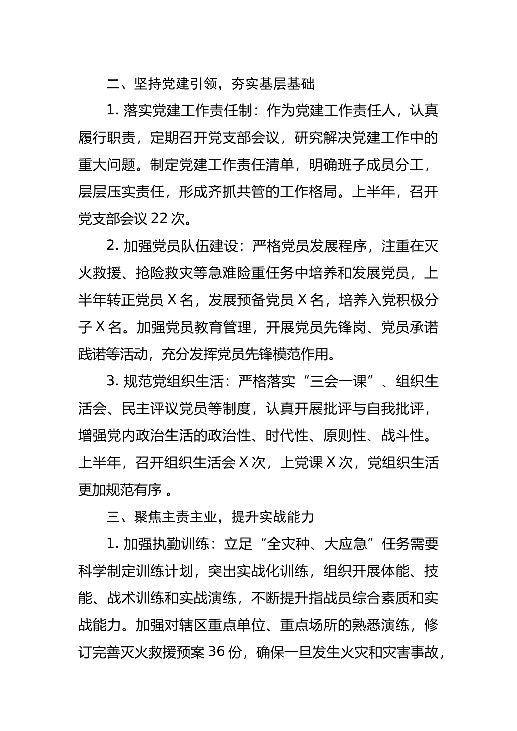 2025年上半年述职述廉述责报告 第2页