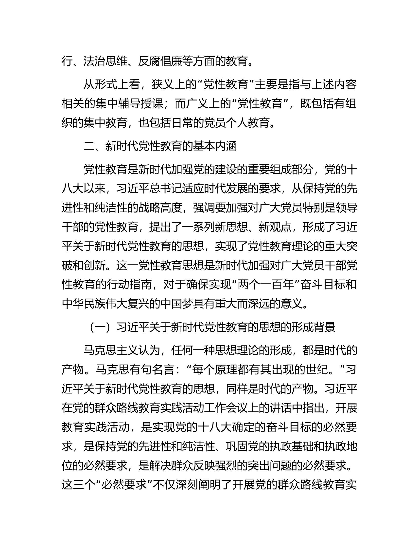 消防救援队伍2024年新时代党性教育方式方法创新研究课题报告.docx 第2页