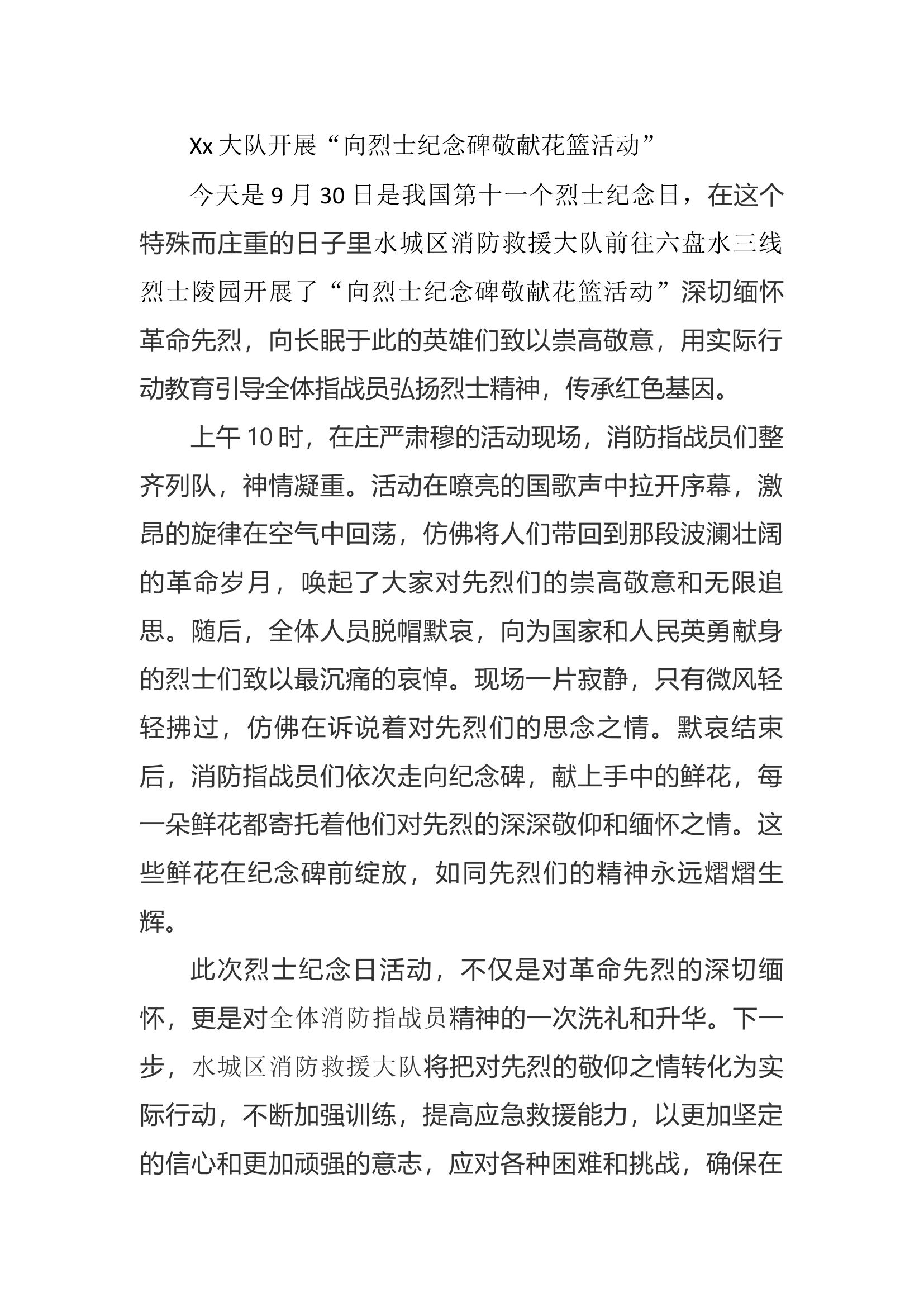 9月30日烈士纪念日信息.docx 第1页