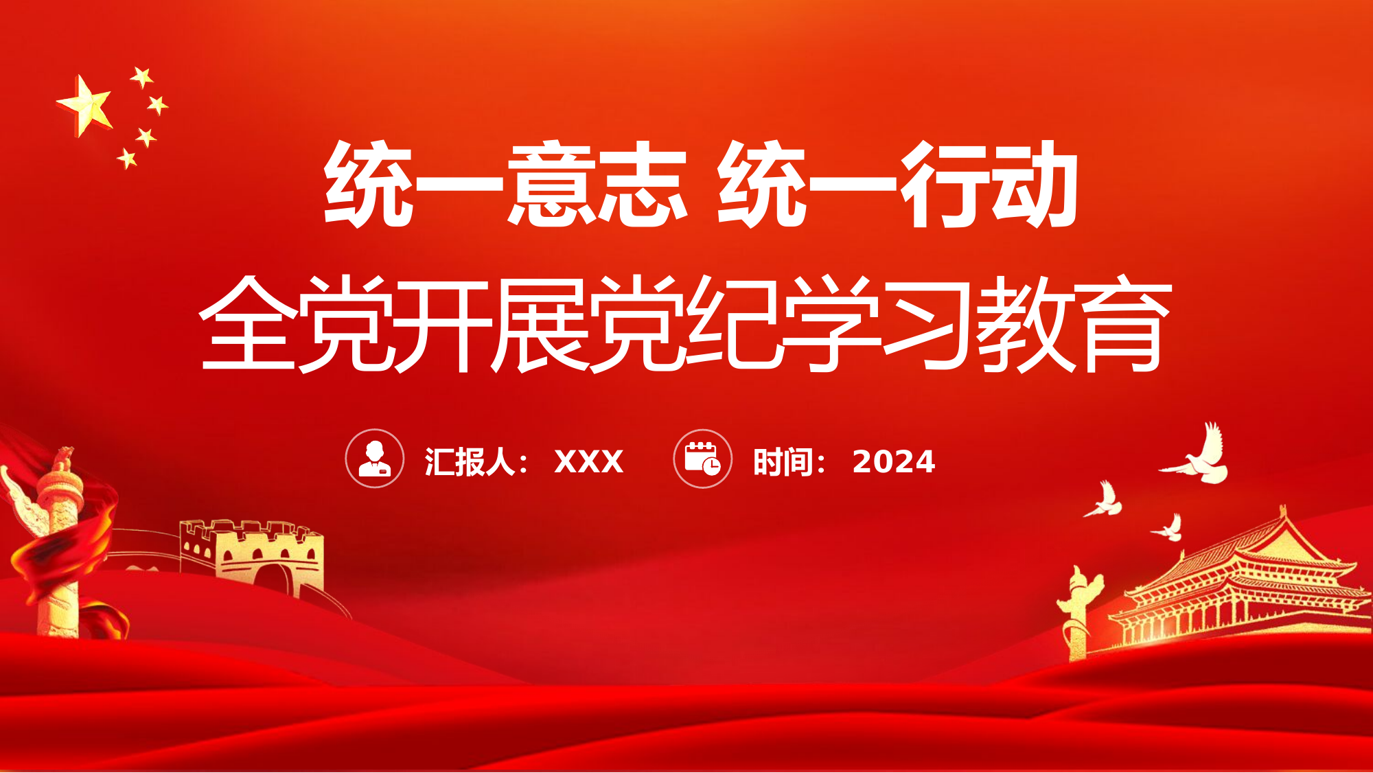 党纪学习教育专题党课.pptx 第1页