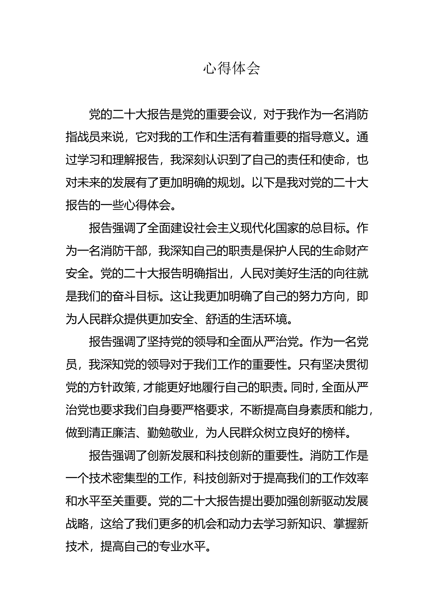 主题教育心得体会3.doc 第1页