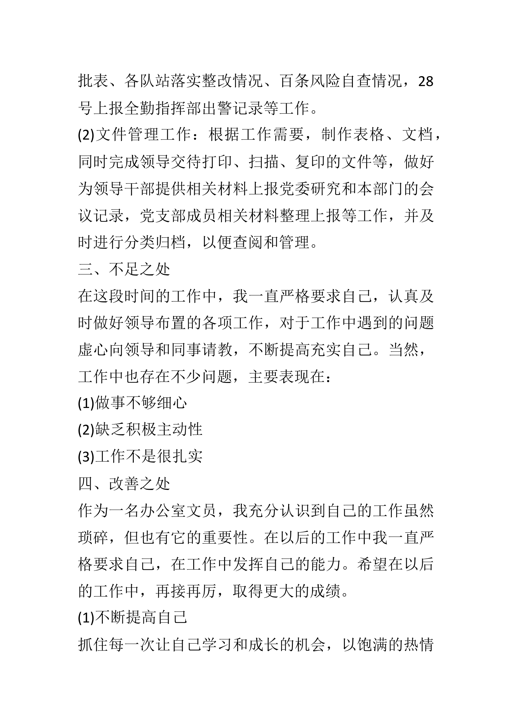 年终个人述职报告（文员） (9).docx 第2页