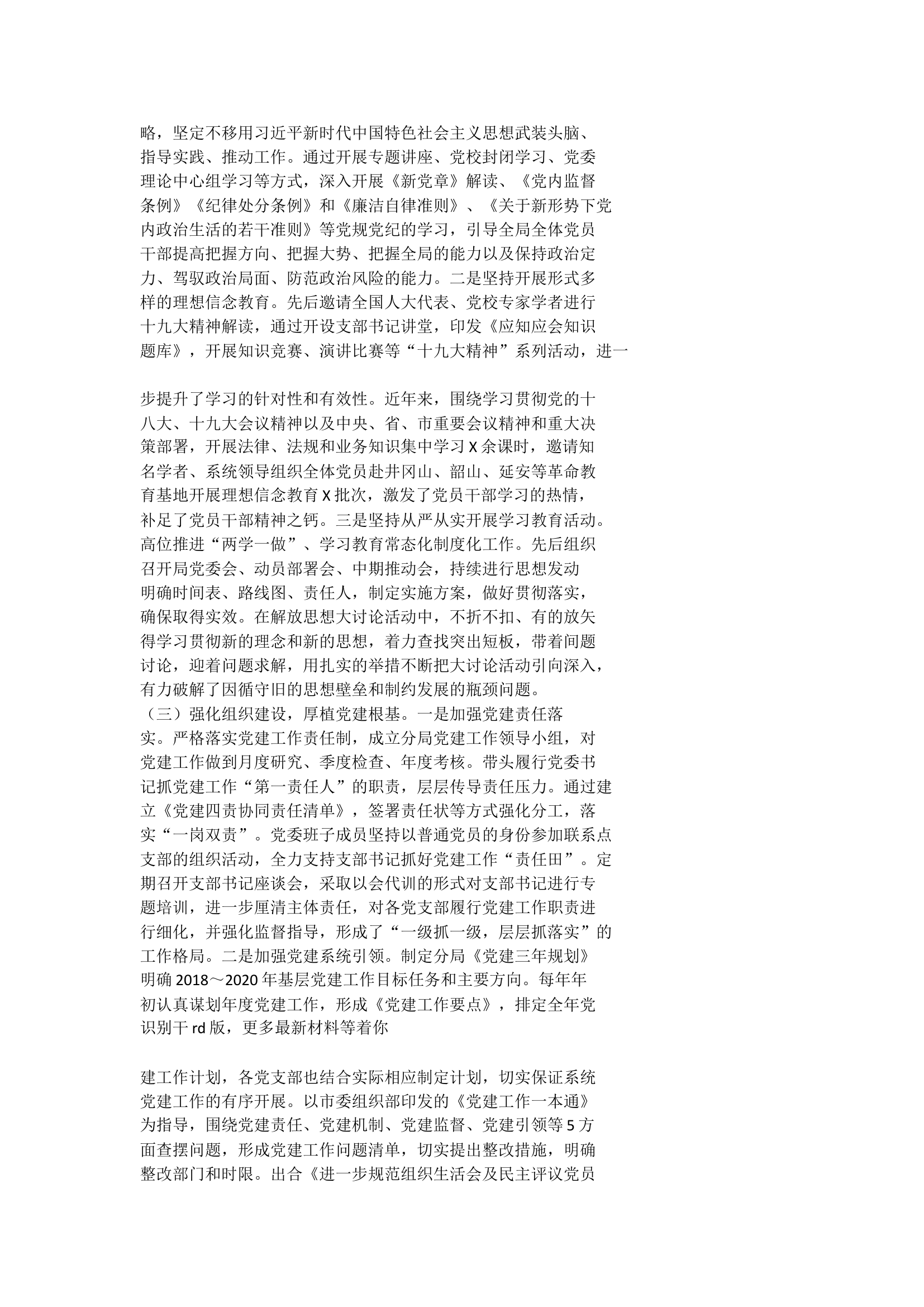 全面从严治党主体责任情况报告.doc 第2页