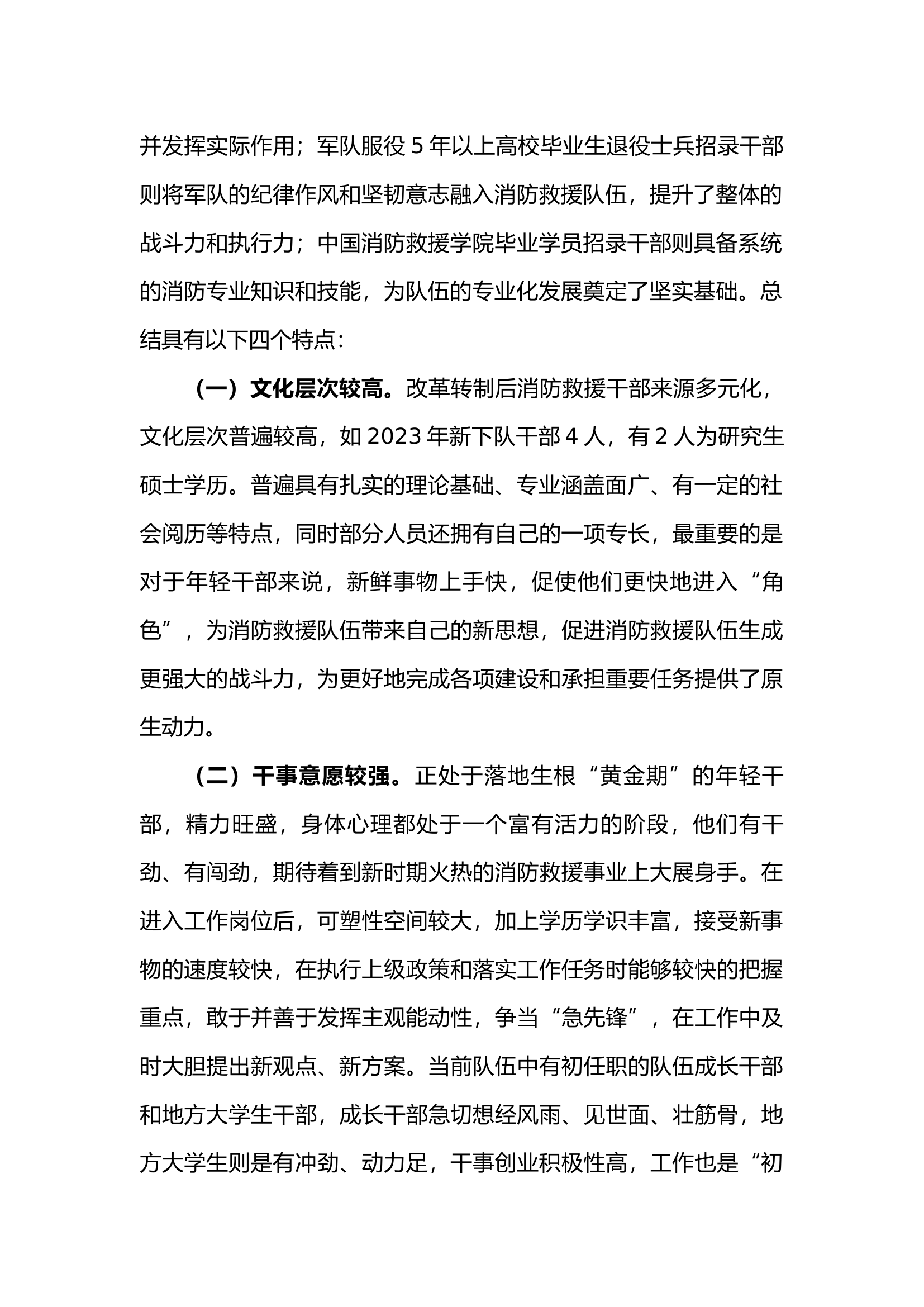 关于××消防救援支队新招录大学生干部履职情况的报告docx.docx 第2页