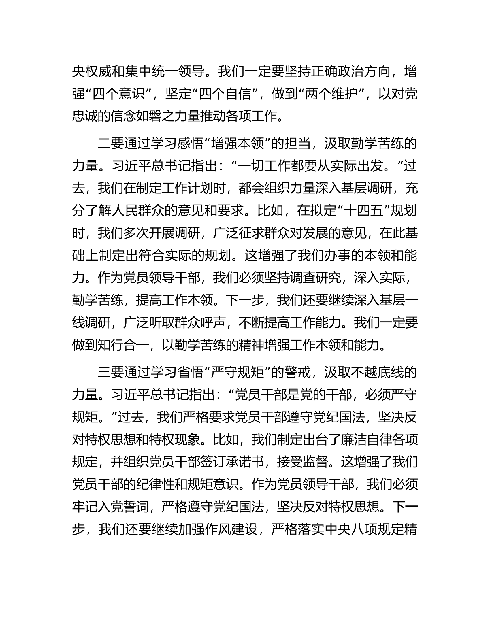 组织部副部长在2023年度领导干部主题教育读书班上的交流发言.docx 第2页