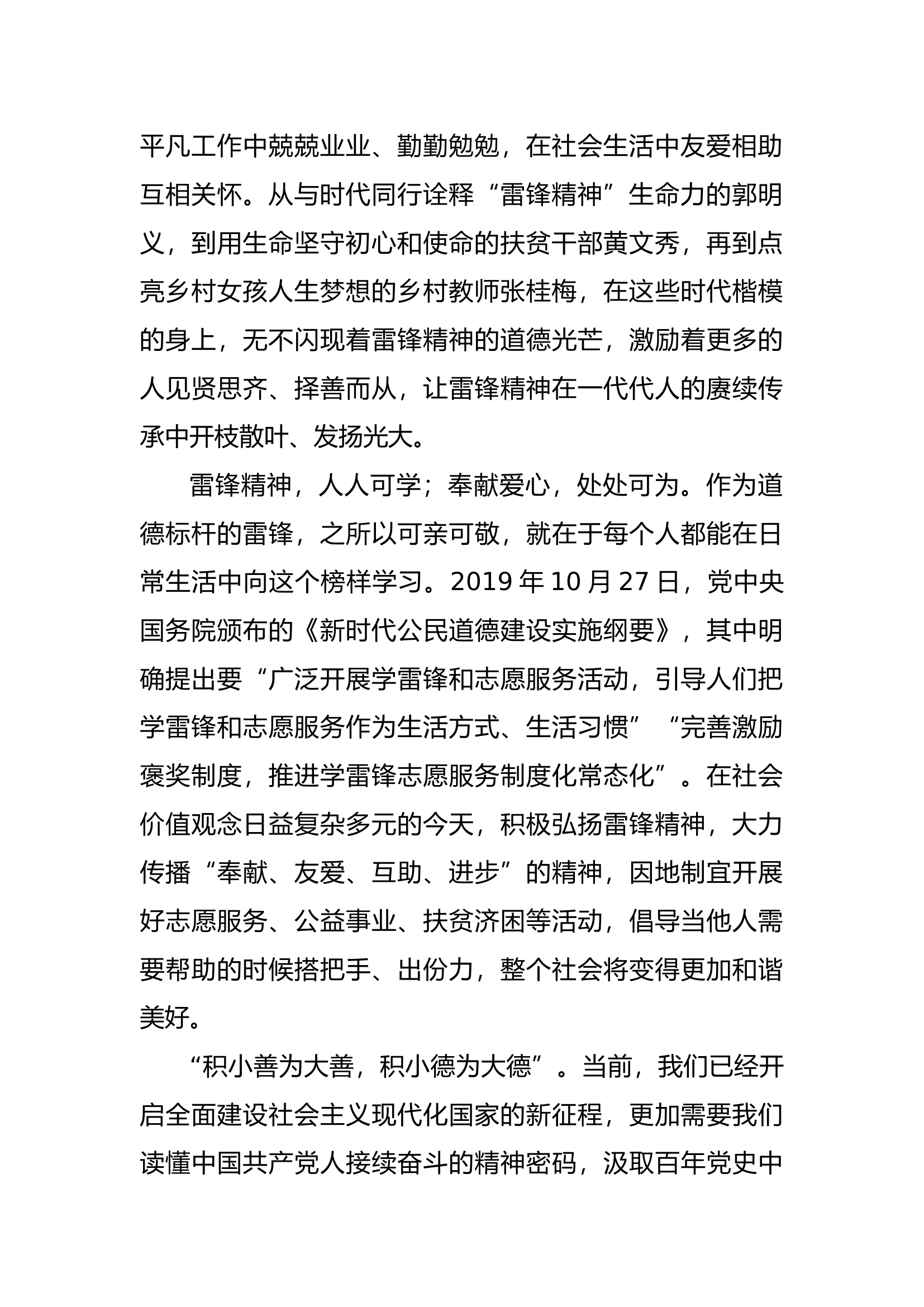 红色微党课——让雷锋精神在新时代绽放更加璀璨的光芒.docx 第2页