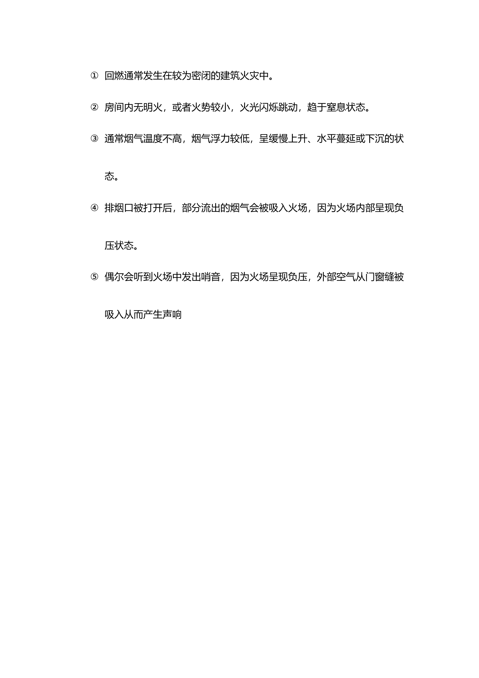 火灾进程.docx 第2页