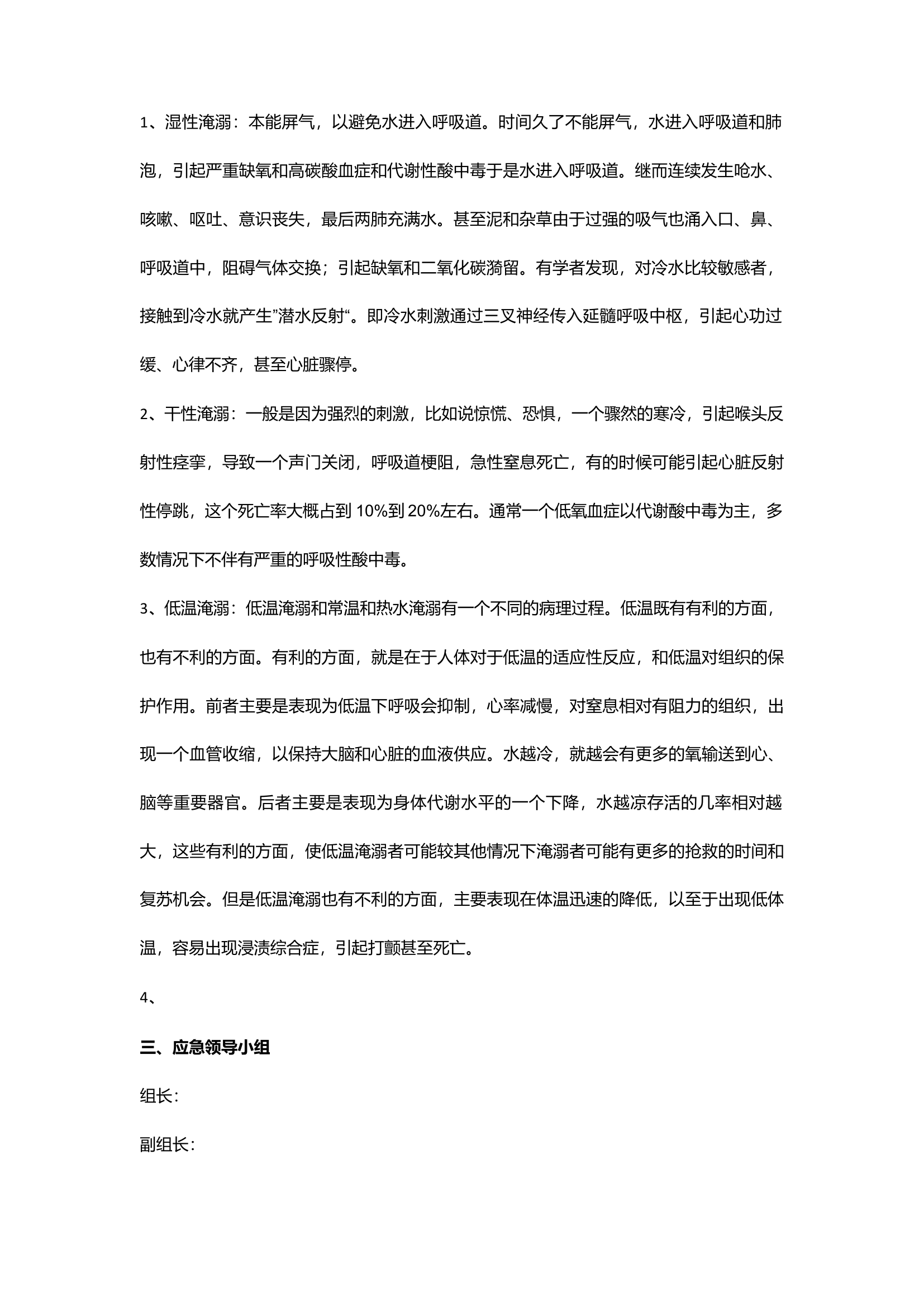 溺水应急预案.docx 第2页