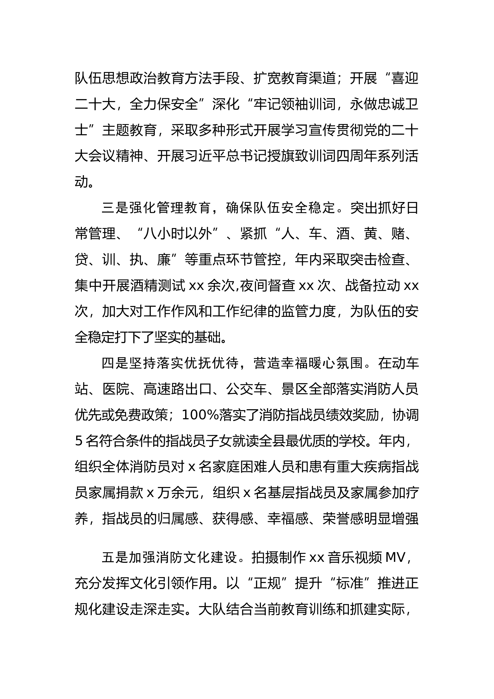 回顾总结起好步 踔厉奋发再前行——xxx大队2022年工作掠影.docx 第2页