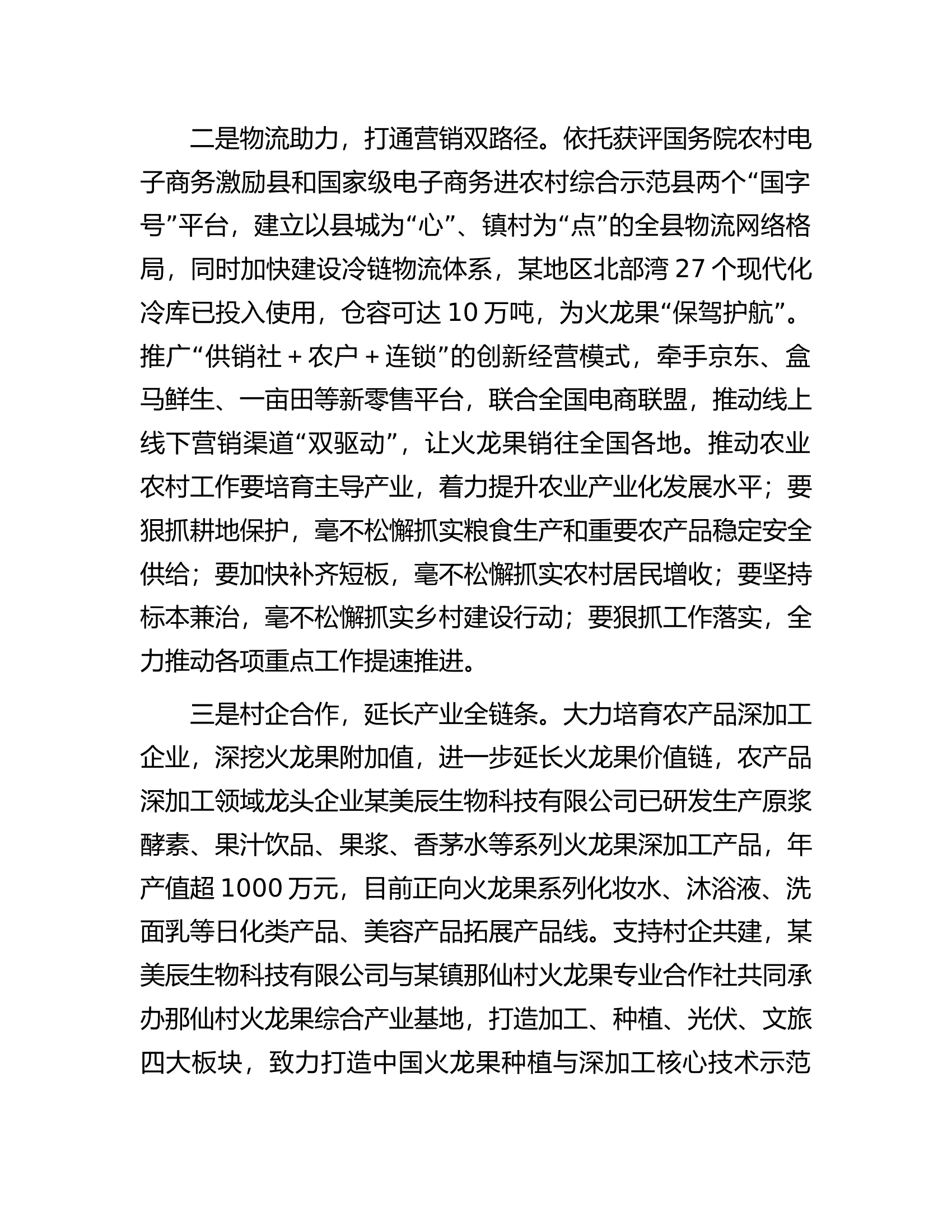 县推动农村三产&ldquo;大融合&rdquo;工作情况汇报.docx 第2页